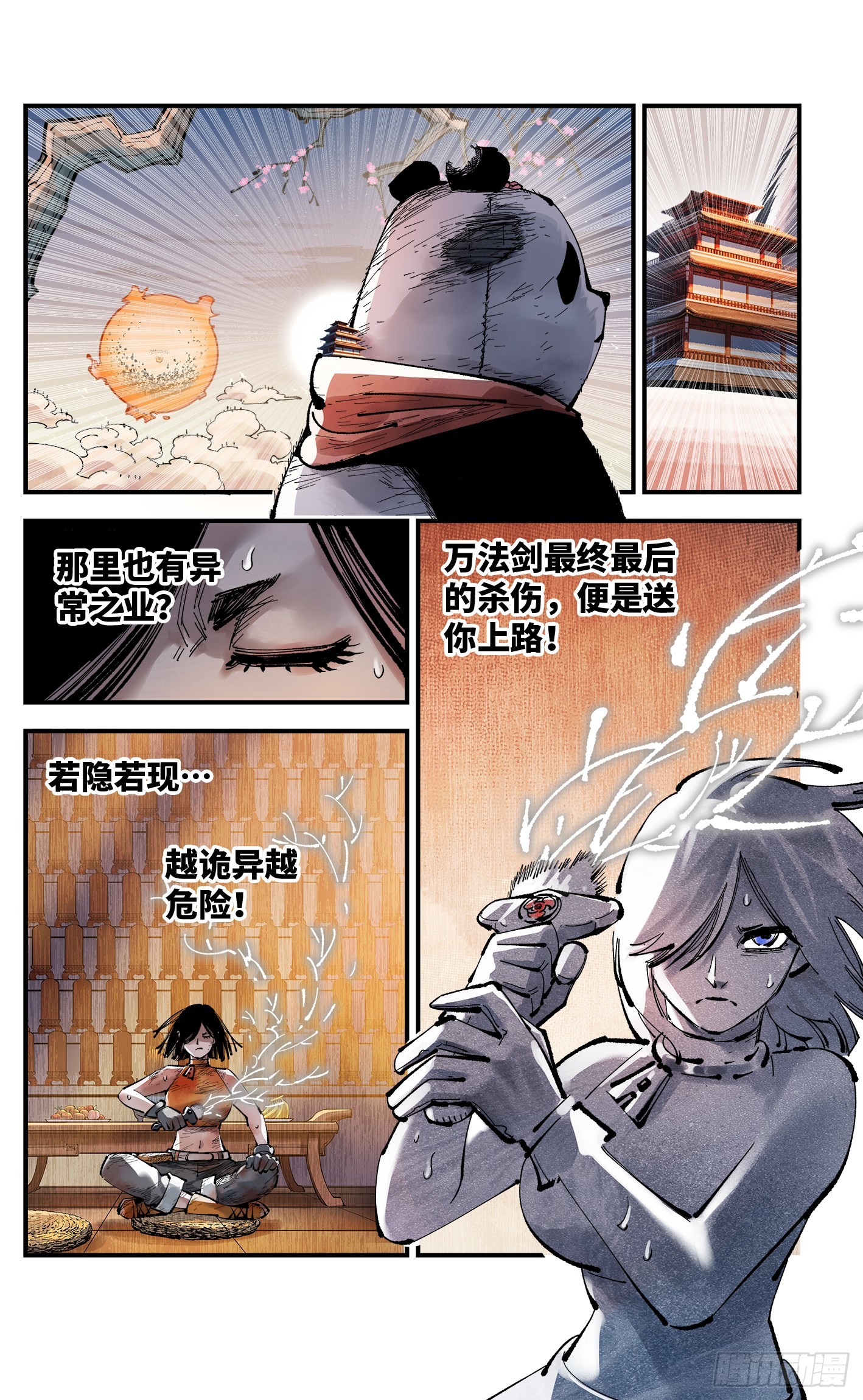 日月同錯 - 第一百二十八回：日月龜龜  上 - 5