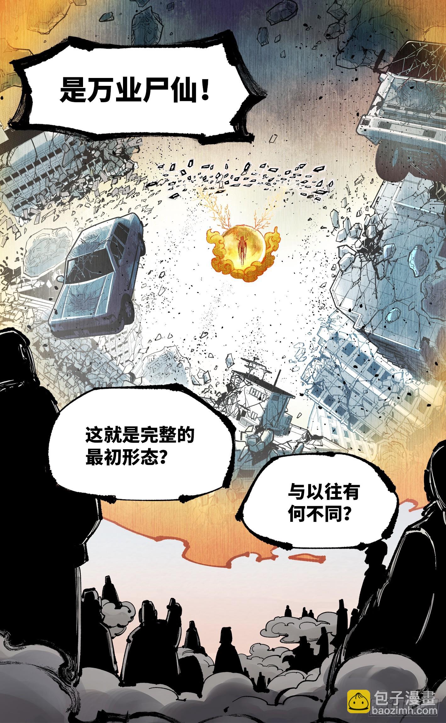 日月同錯 - 第一百二十八回：日月龜龜  上 - 1