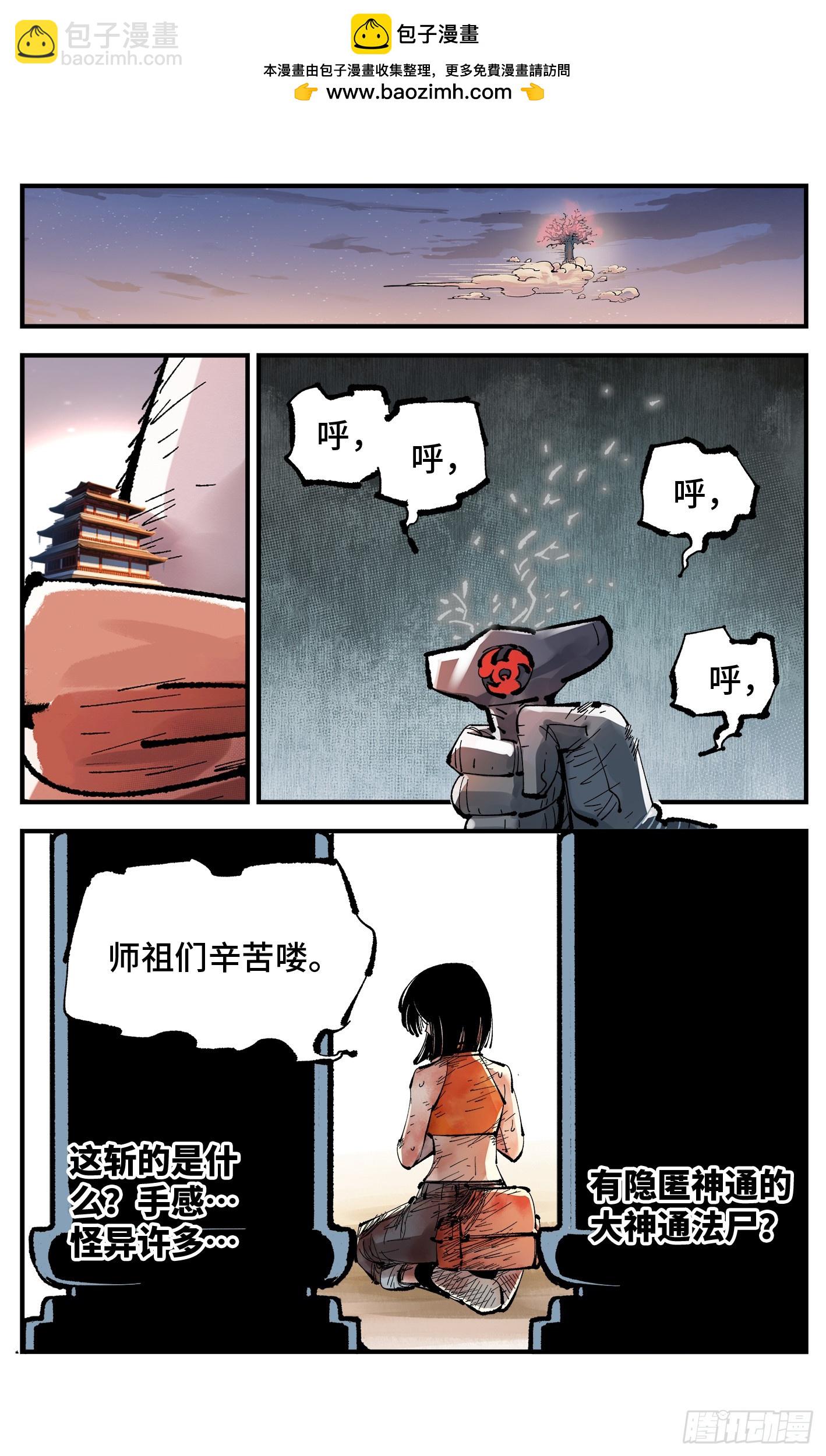 日月同錯 - 第一百二十八回：日月龜龜  上 - 1