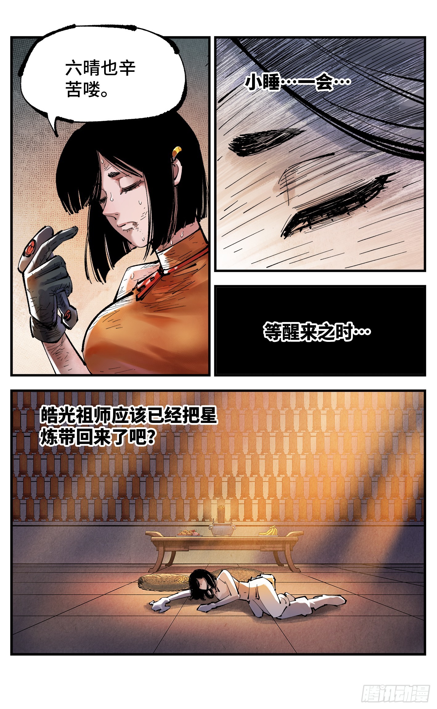 日月同錯 - 第一百二十八回：日月龜龜  上 - 2