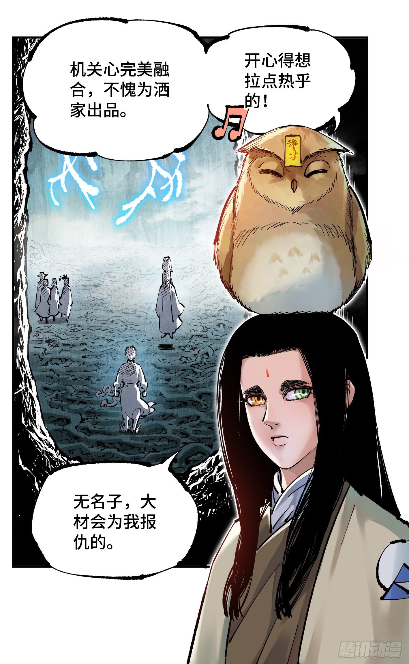 日月同錯 - 第一百二十八回：日月龜龜  上 - 4