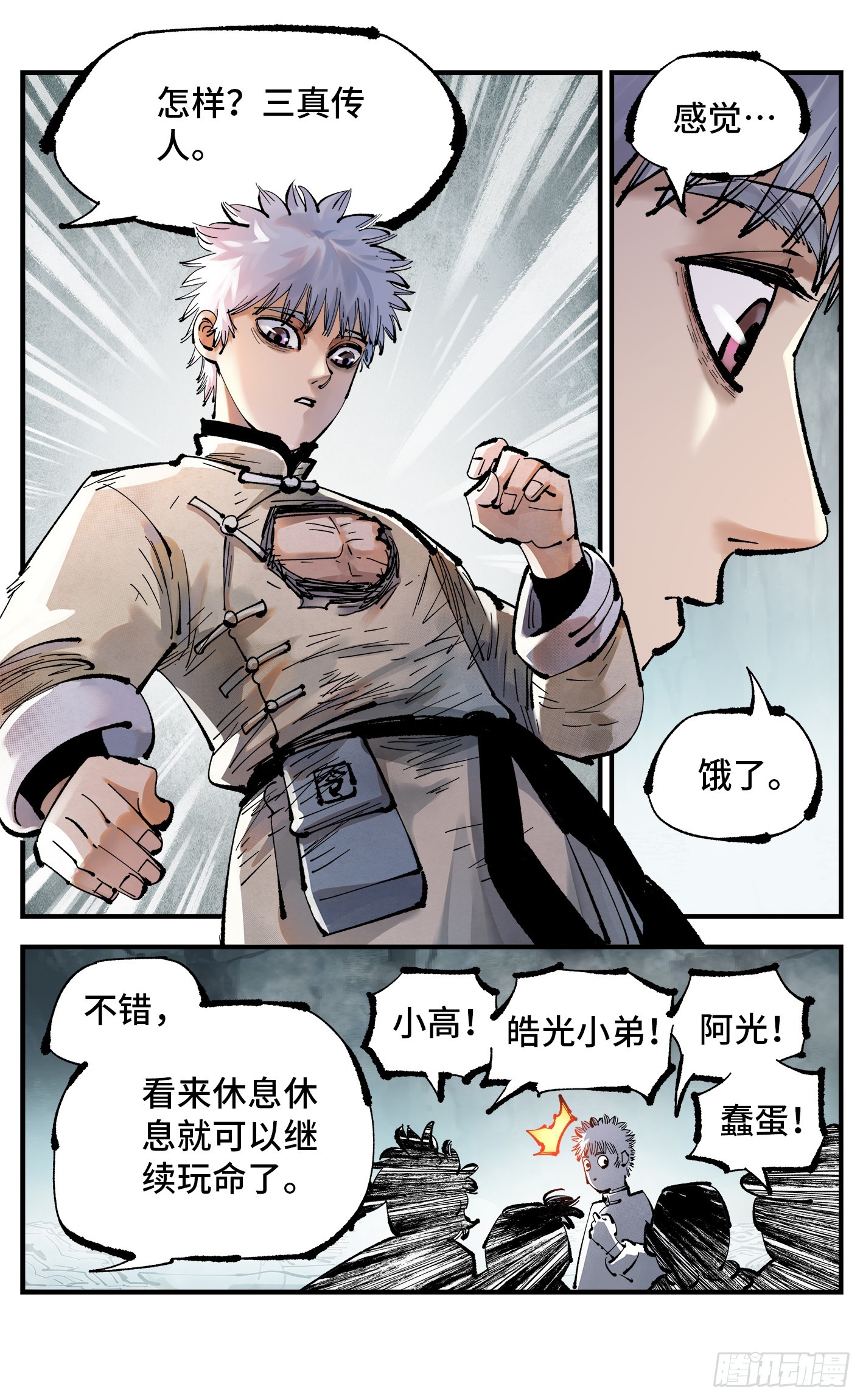 日月同錯 - 第一百二十八回：日月龜龜  上 - 5