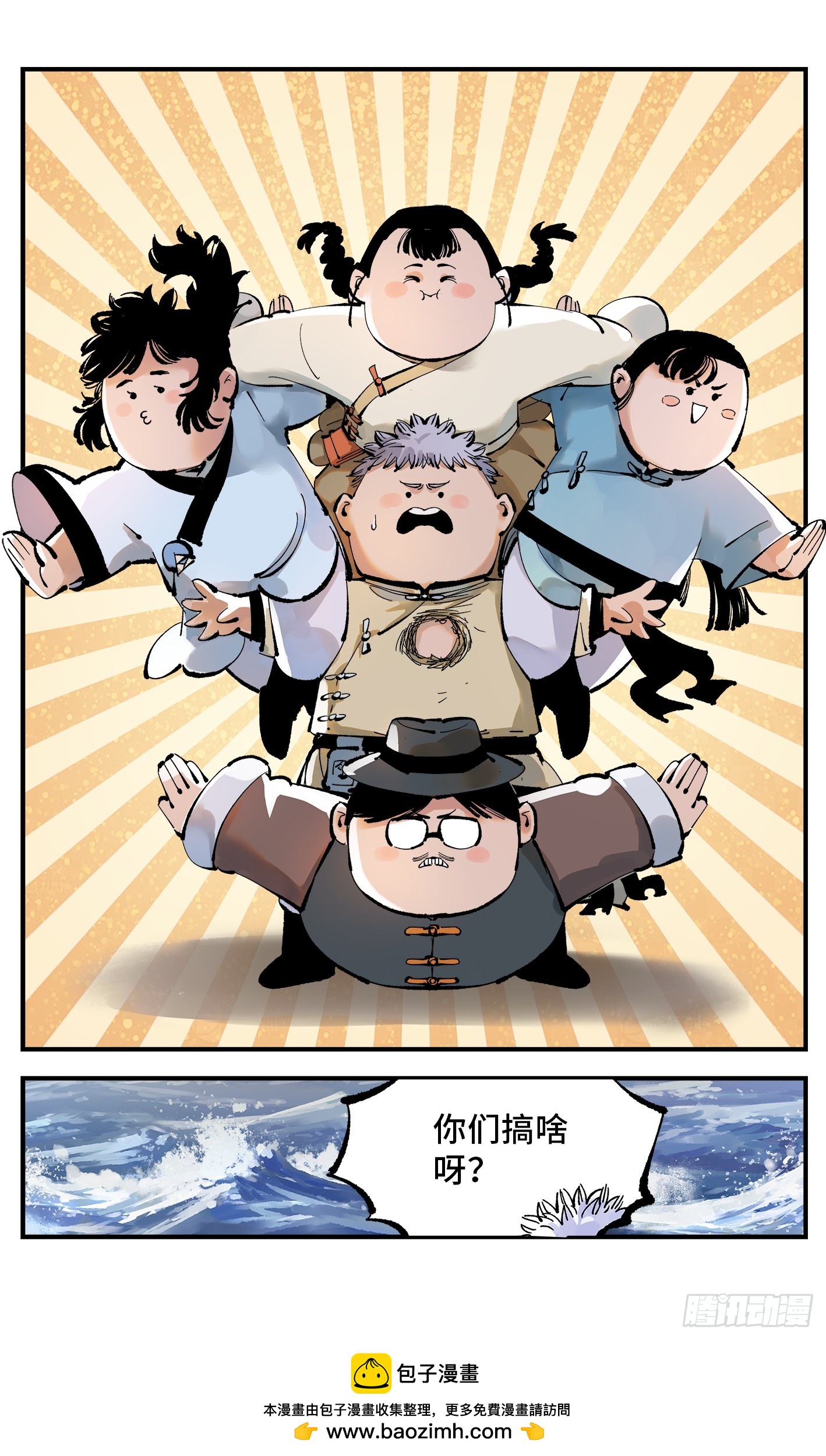 日月同錯 - 第一百二十八回：日月龜龜  上 - 1