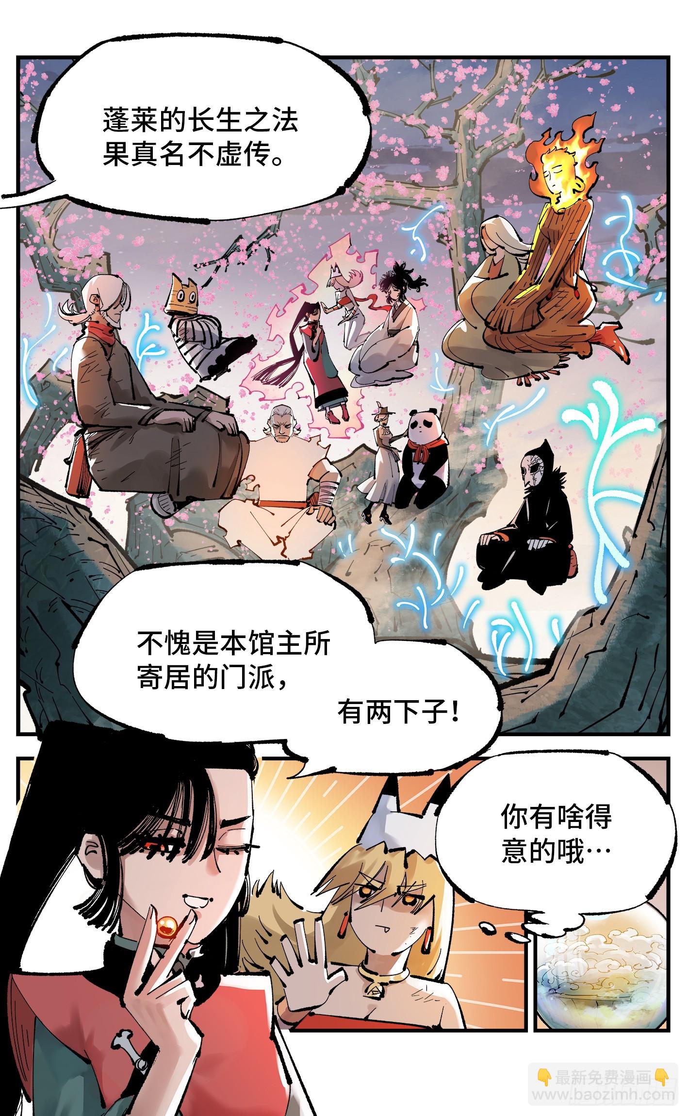 日月同錯 - 第一百二十八回：日月龜龜  上 - 5