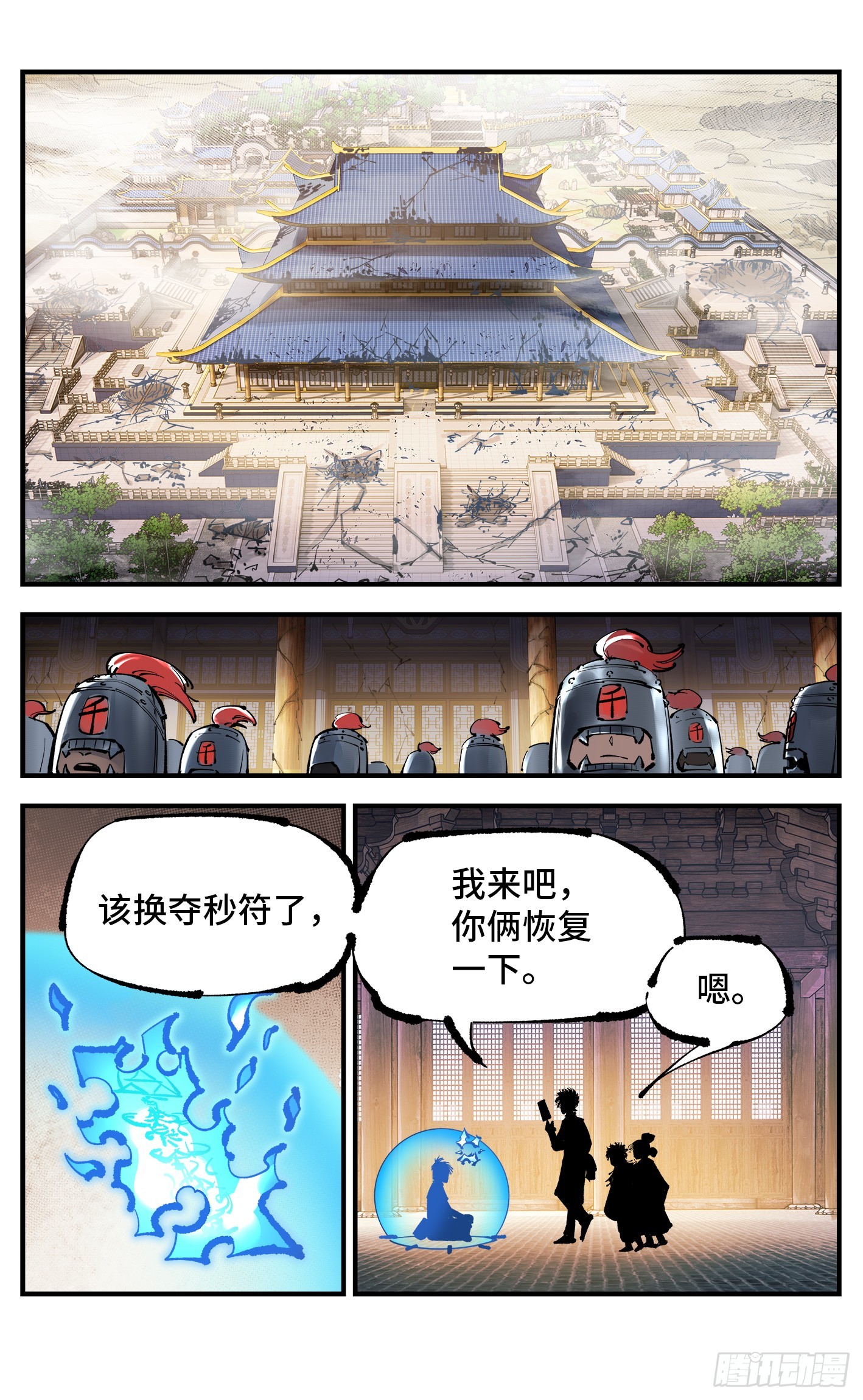 日月同錯 - 第一百二十八回：日月龜龜  上 - 1