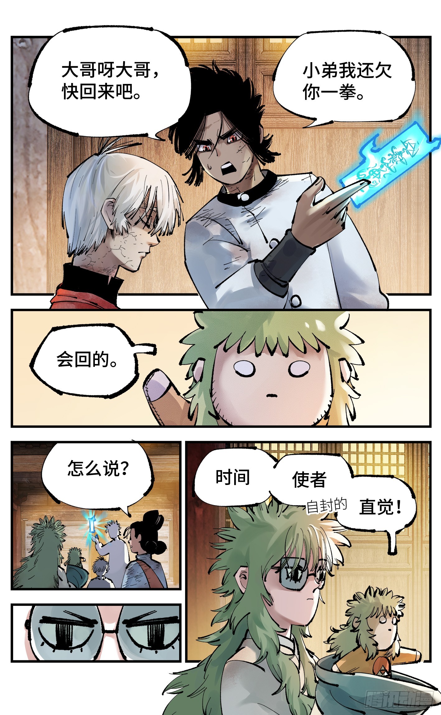 日月同錯 - 第一百二十八回：日月龜龜  上 - 2