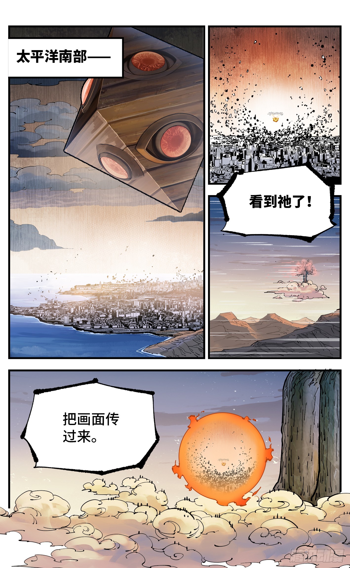 日月同錯 - 第一百二十八回：日月龜龜  上 - 4