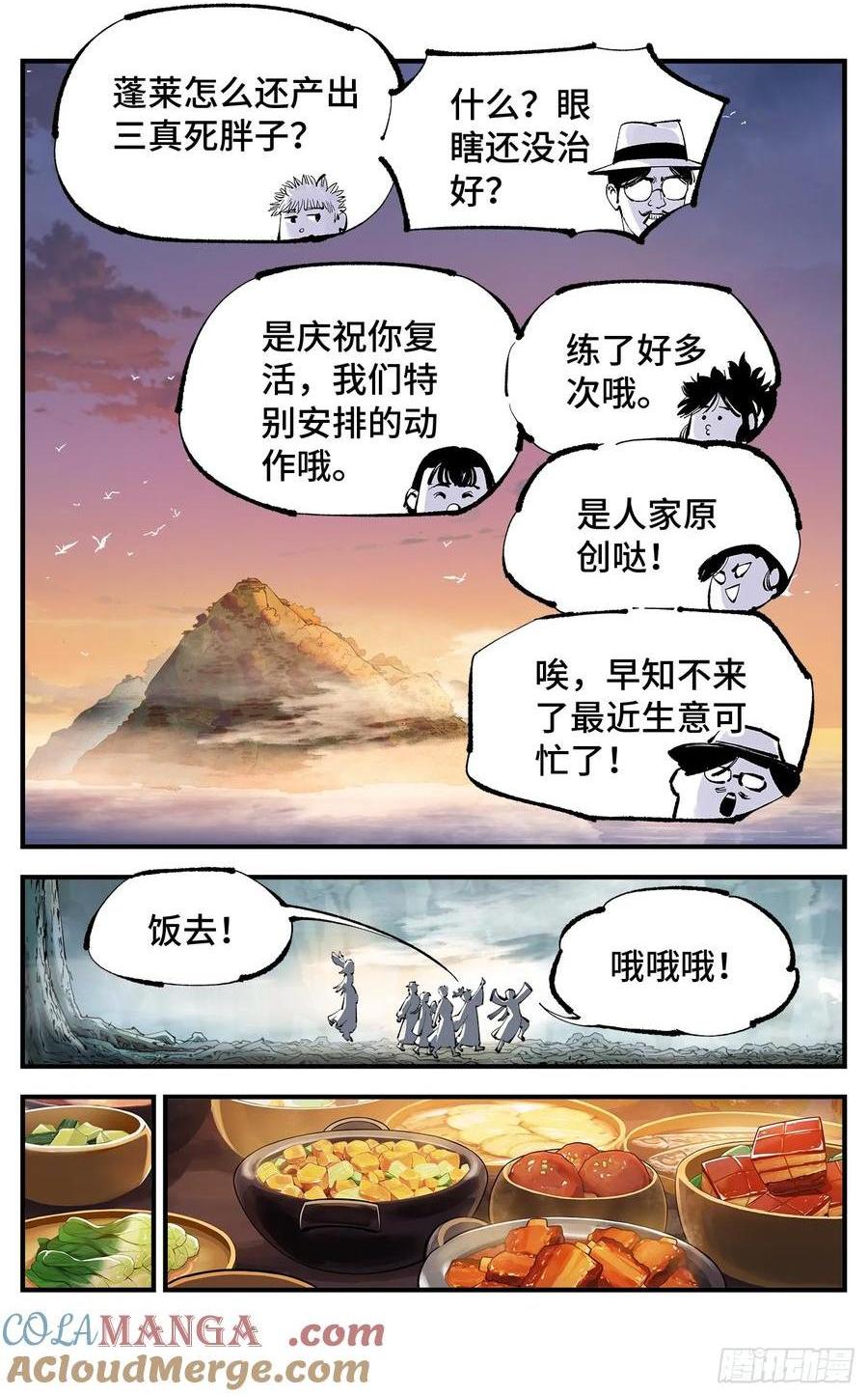 日月同錯 - 第一百二十八回：日月龜龜 中 - 1