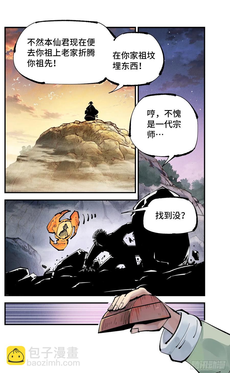 日月同錯 - 第一百二十八回：日月龜龜 中 - 4