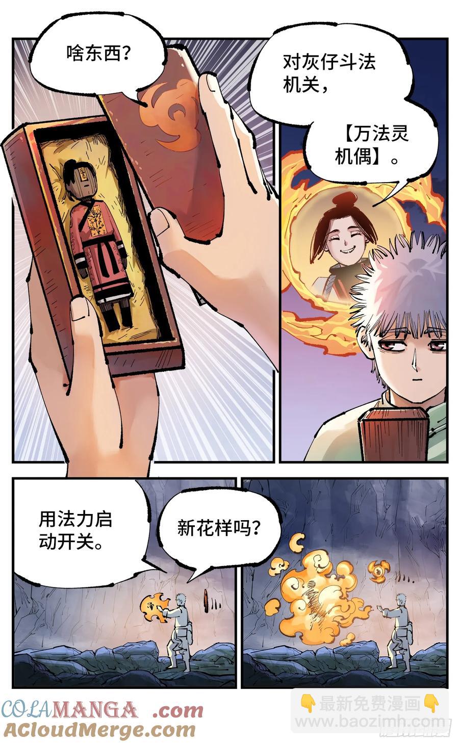 日月同錯 - 第一百二十八回：日月龜龜 中 - 5