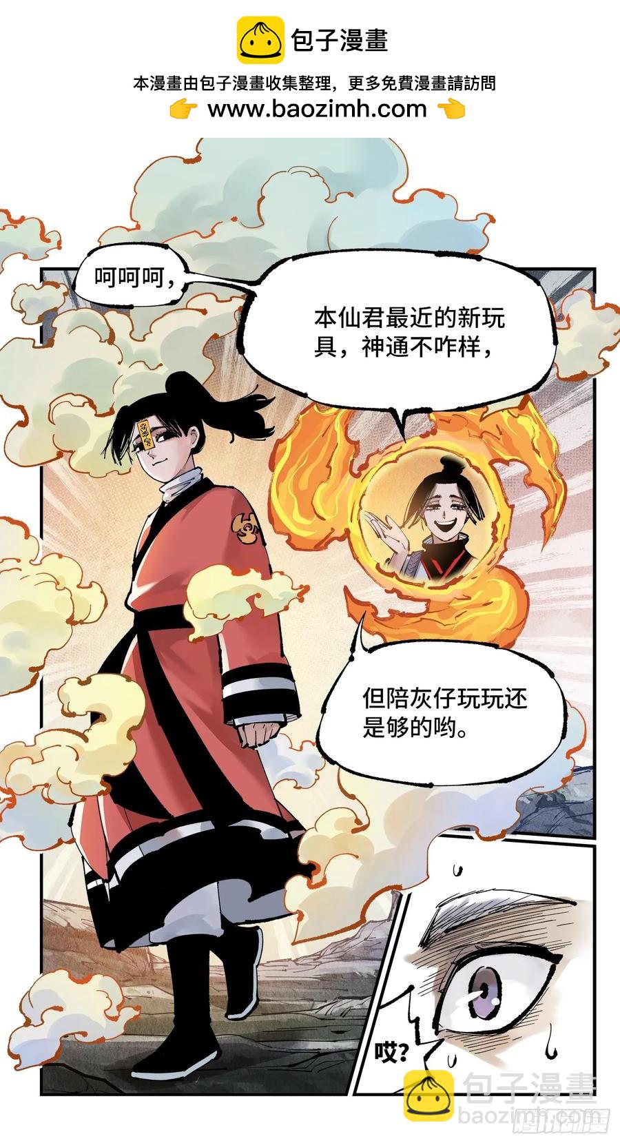 日月同錯 - 第一百二十八回：日月龜龜 中 - 6