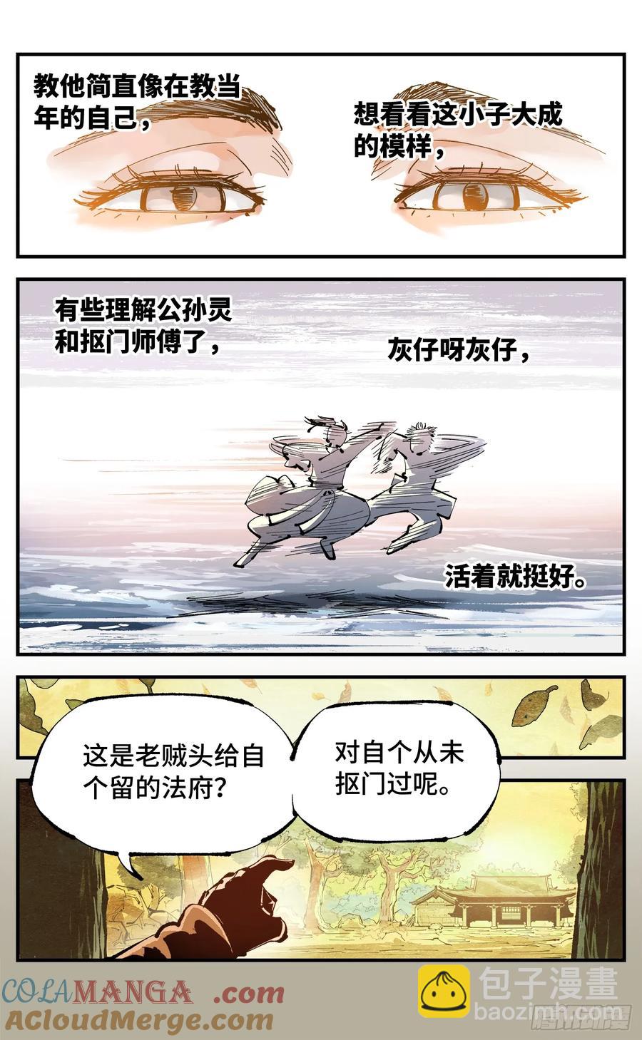 日月同錯 - 第一百二十八回：日月龜龜 中 - 3