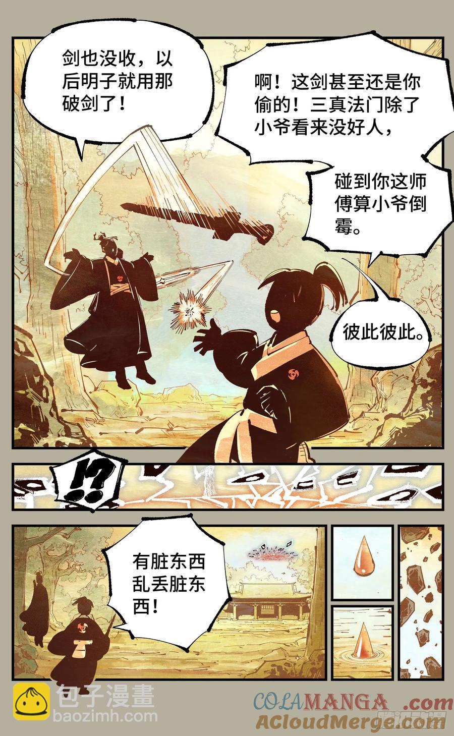 日月同錯 - 第一百二十八回：日月龜龜 中 - 5