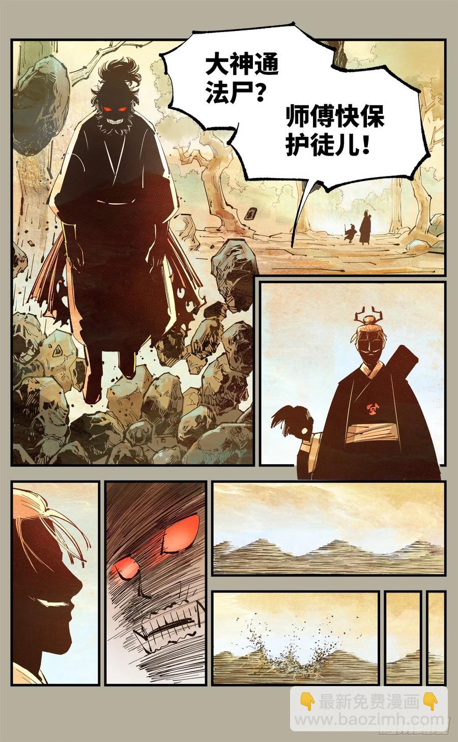 日月同錯 - 第一百二十八回：日月龜龜 中 - 6