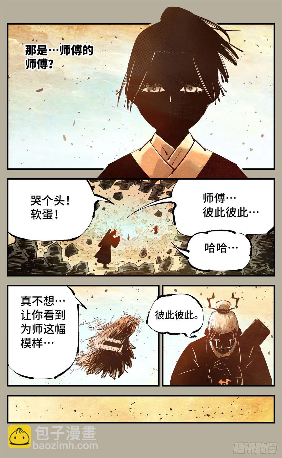 日月同錯 - 第一百二十八回：日月龜龜 中 - 2