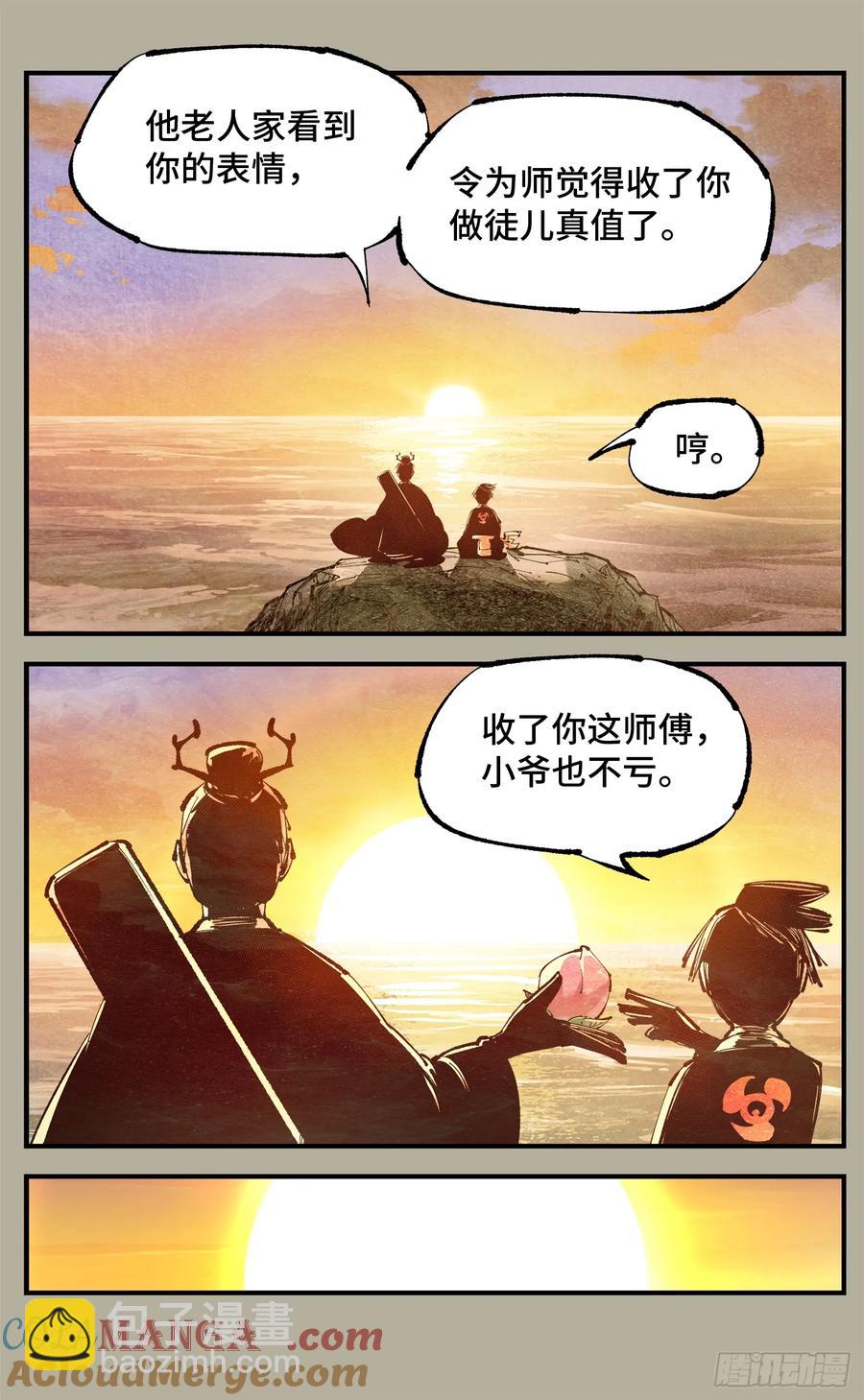 日月同錯 - 第一百二十八回：日月龜龜 中 - 3