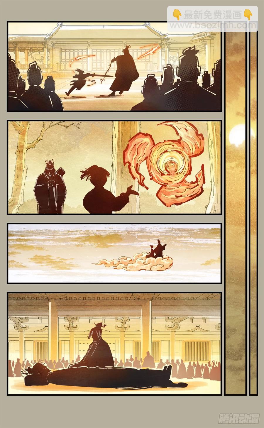 日月同錯 - 第一百二十八回：日月龜龜 中 - 4