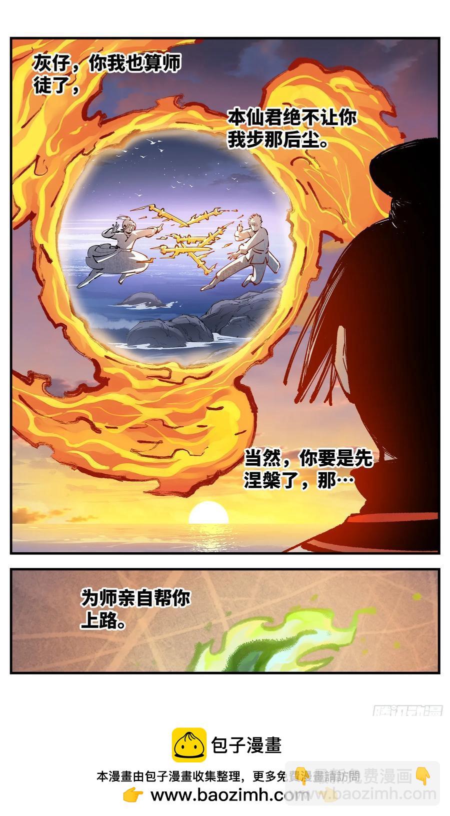 日月同錯 - 第一百二十八回：日月龜龜 中 - 2