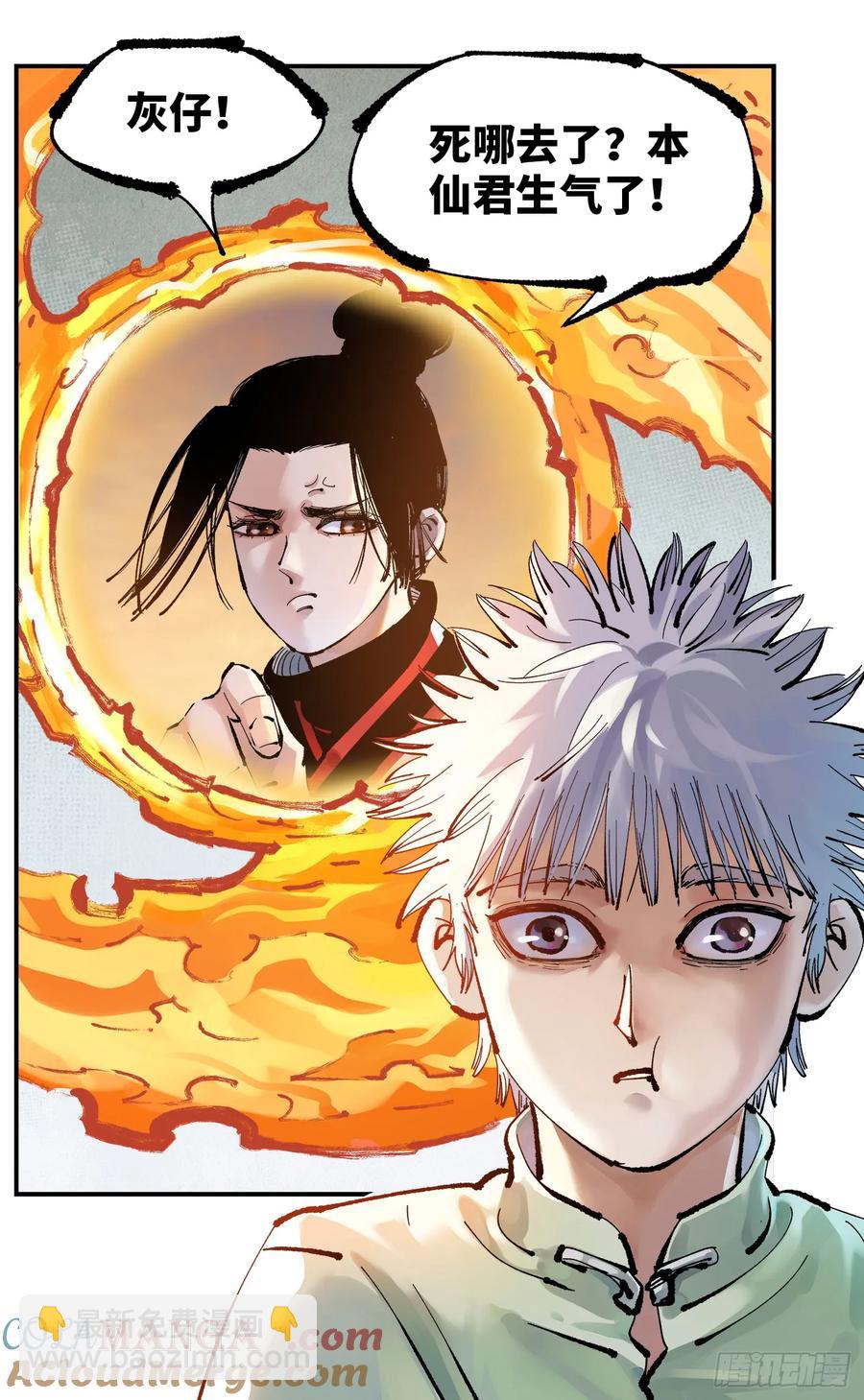 日月同錯 - 第一百二十八回：日月龜龜 中 - 3