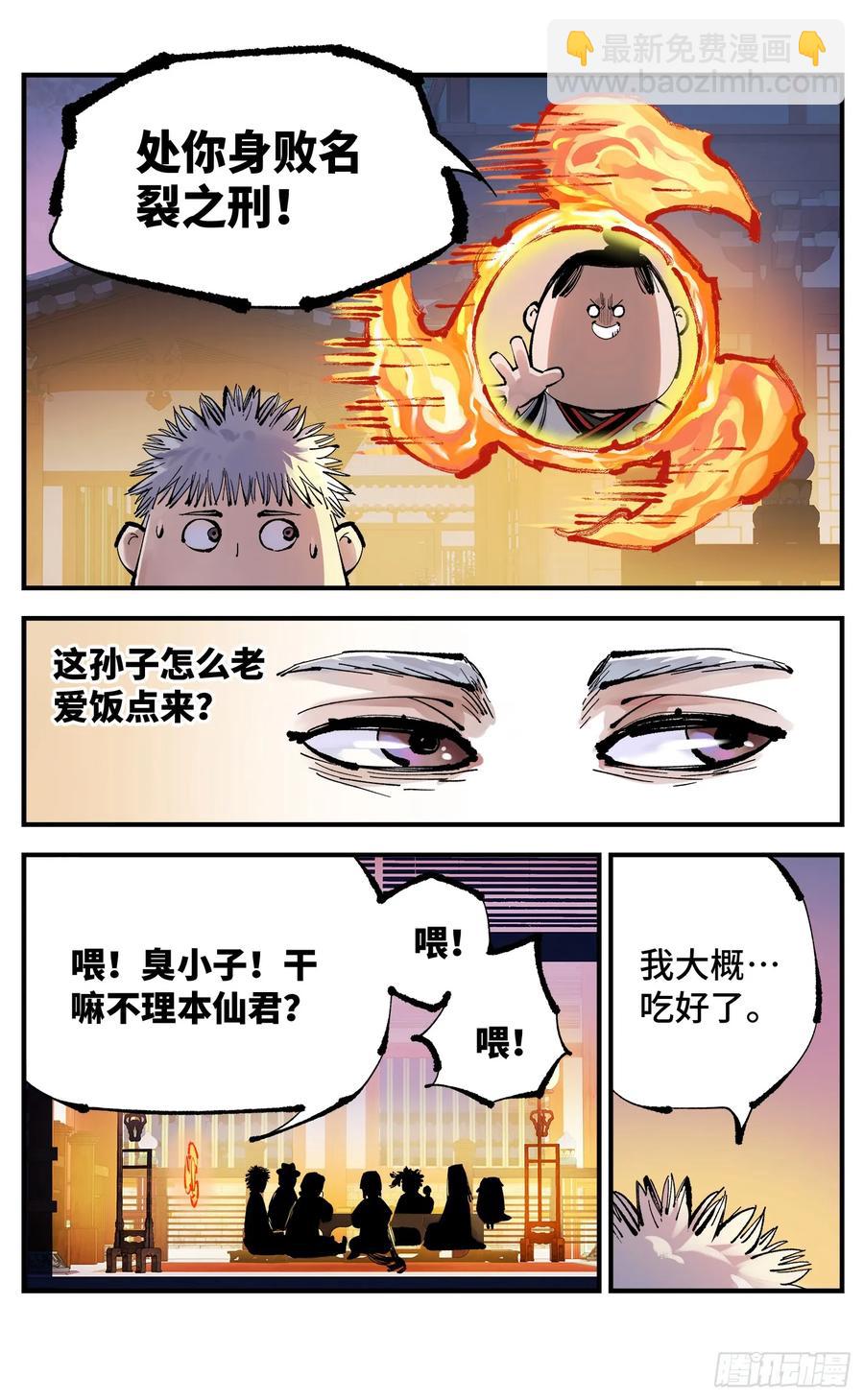 日月同錯 - 第一百二十八回：日月龜龜 中 - 4