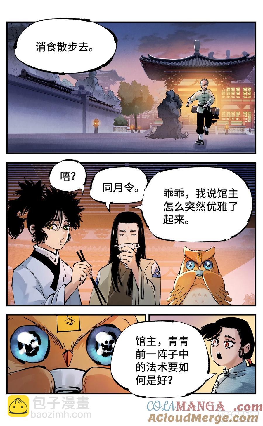 日月同錯 - 第一百二十八回：日月龜龜 中 - 5