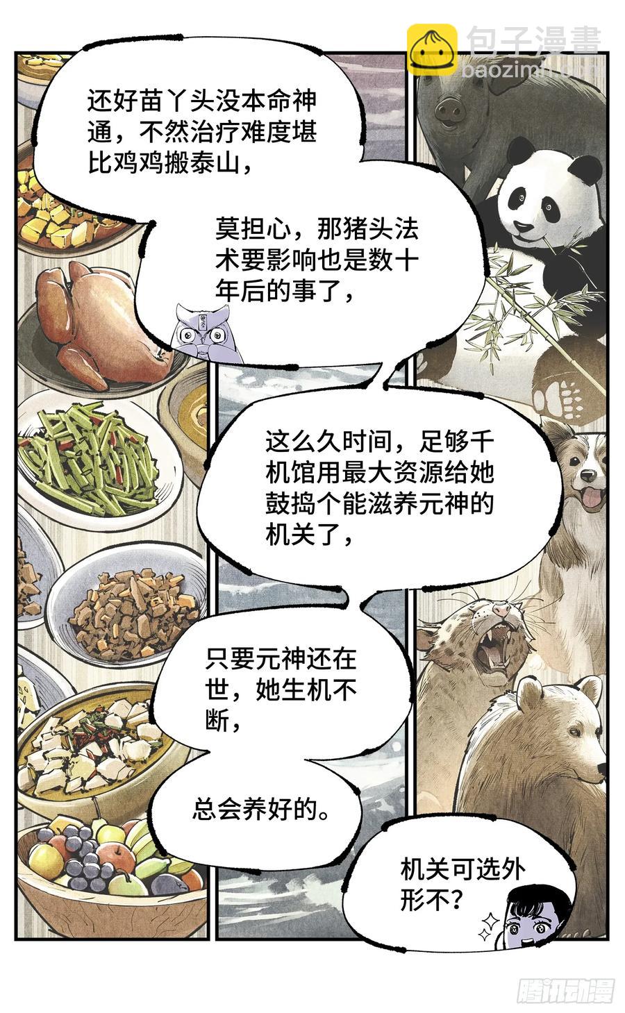 日月同錯 - 第一百二十八回：日月龜龜 中 - 6