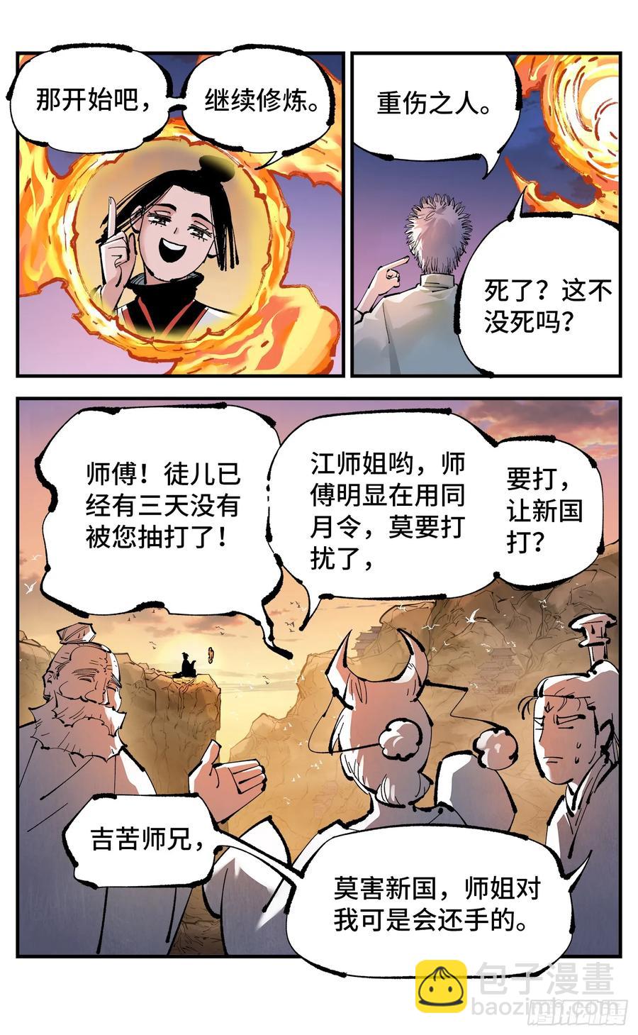 日月同錯 - 第一百二十八回：日月龜龜 中 - 2