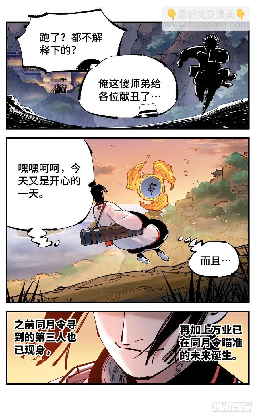 第一百二十八回：日月龟龟 下-第255话