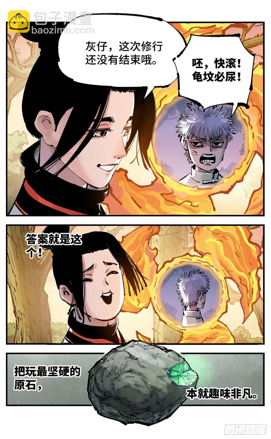 第一百二十八回：日月龟龟 下-第255话