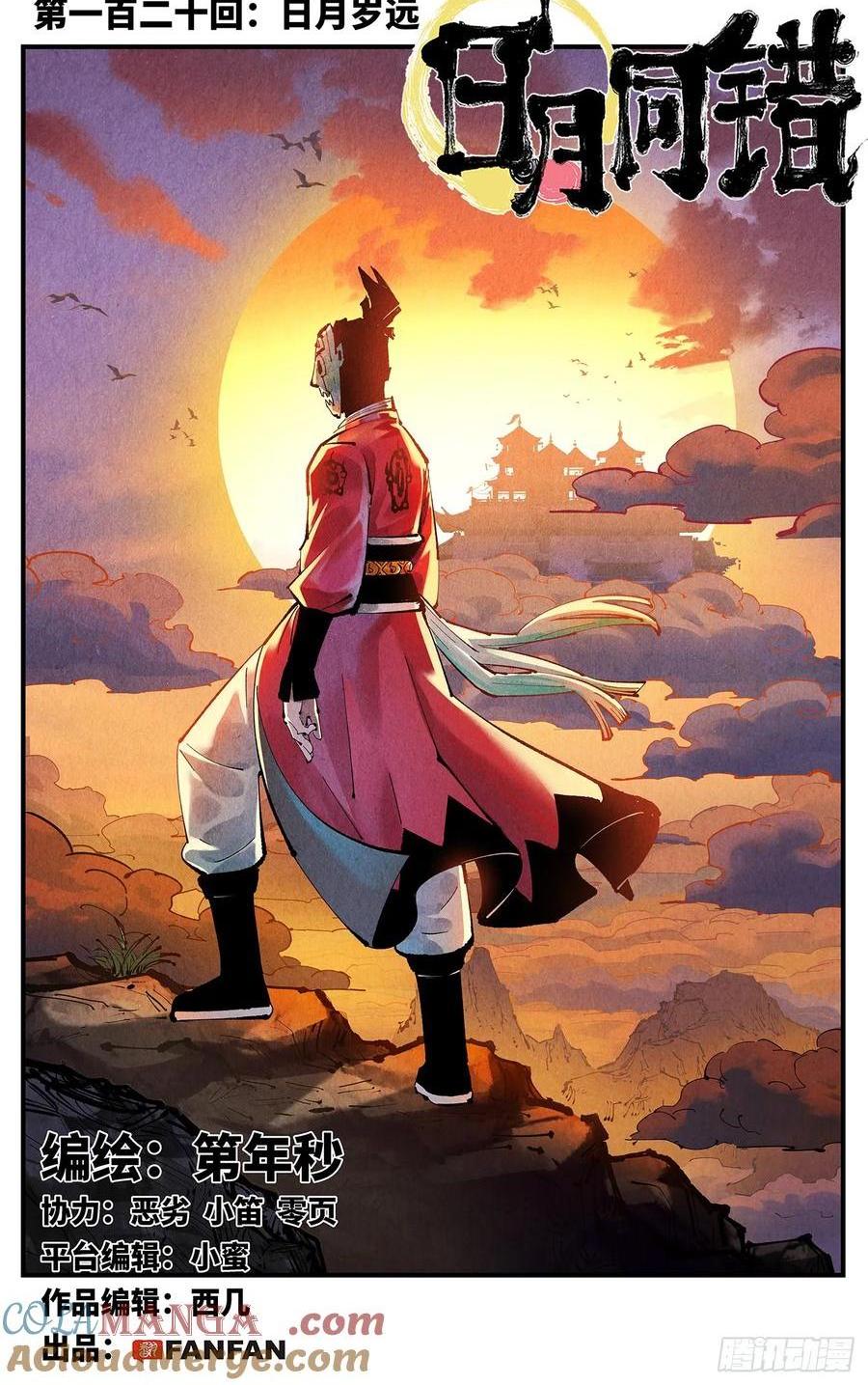 日月同錯 - 第一百二十九回：日月歲遠 - 1