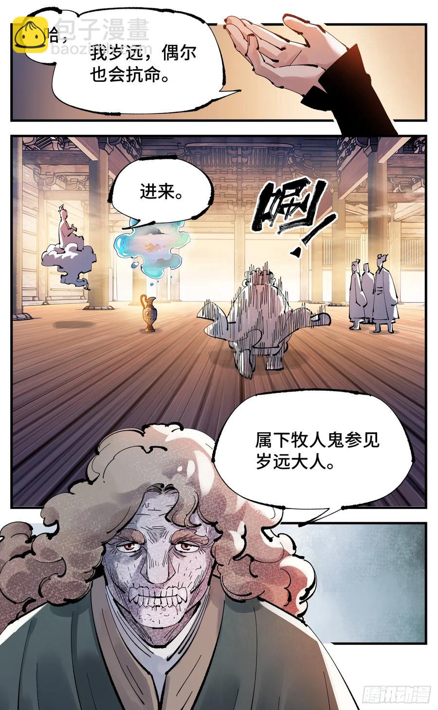 日月同錯 - 第一百二十九回：日月歲遠 - 4