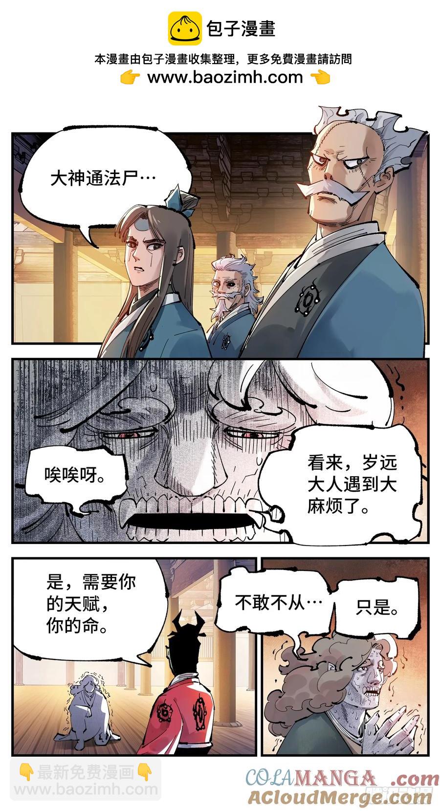 日月同錯 - 第一百二十九回：日月歲遠 - 5