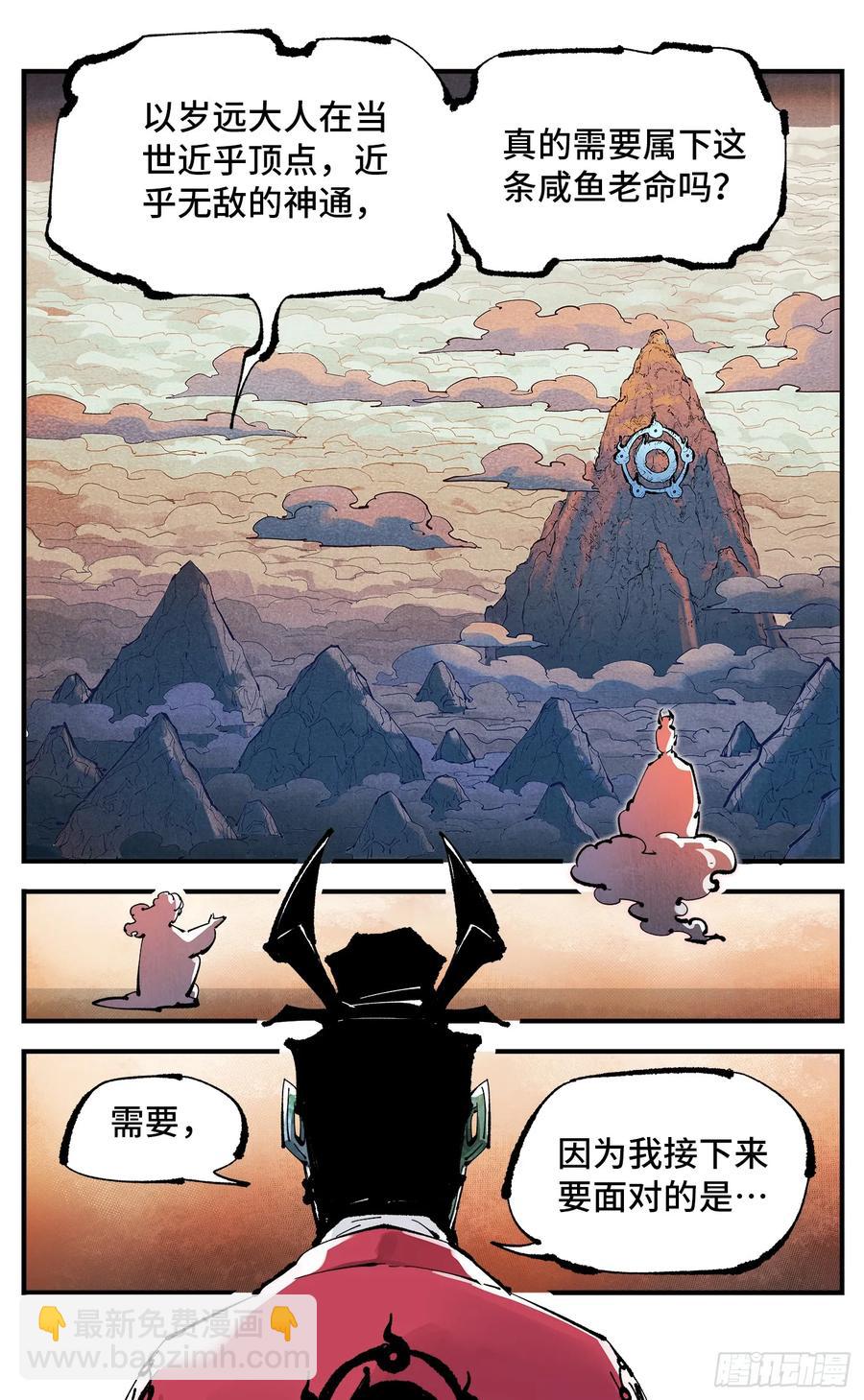 日月同錯 - 第一百二十九回：日月歲遠 - 6