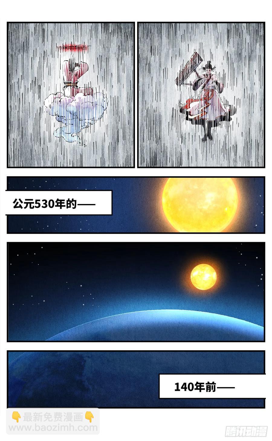 日月同錯 - 第一百二十九回：日月歲遠 - 6