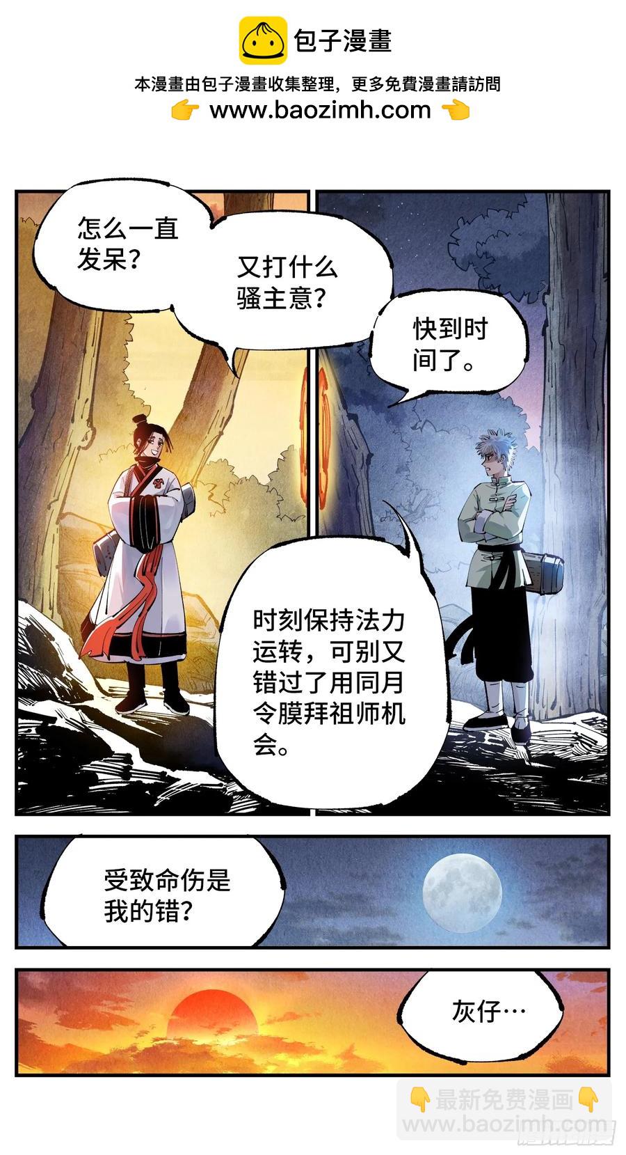 日月同錯 - 第一百二十九回：日月歲遠 - 2