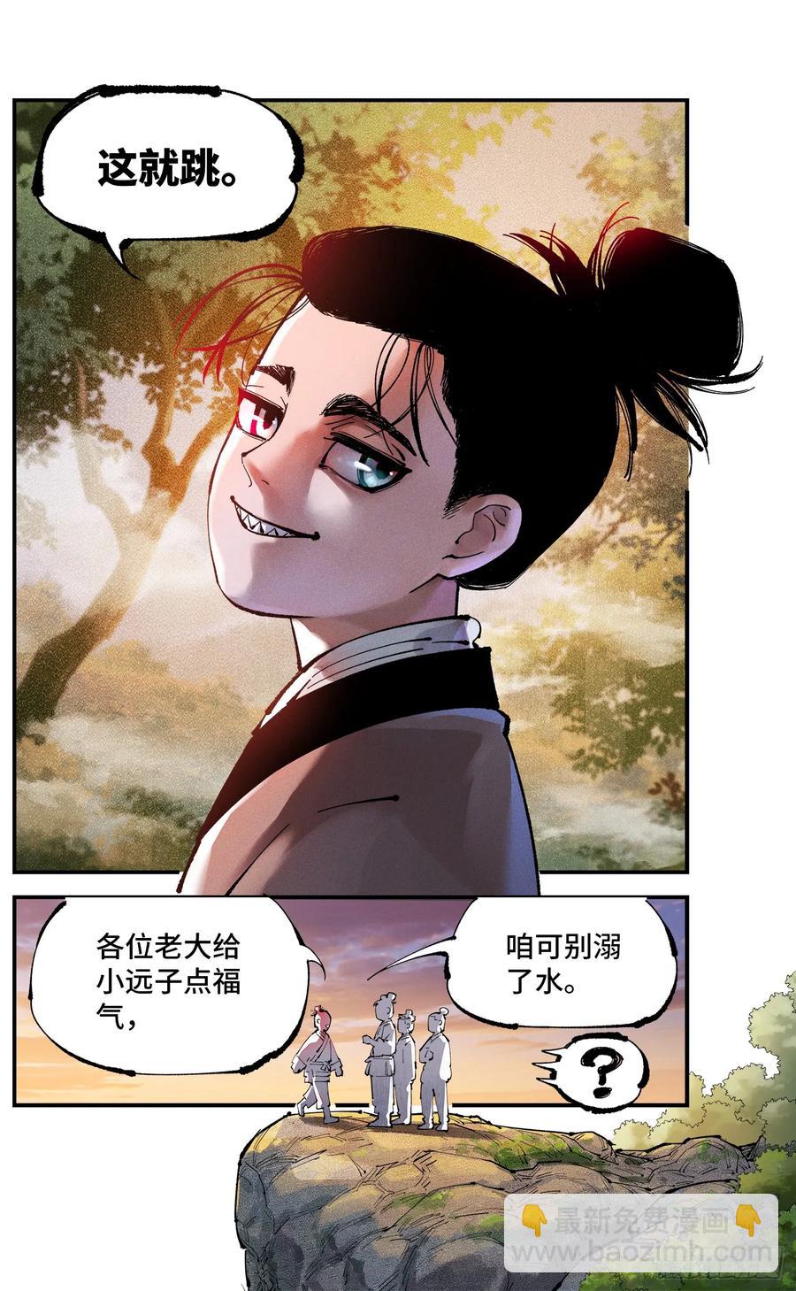 日月同錯 - 第一百二十九回：日月歲遠 - 4