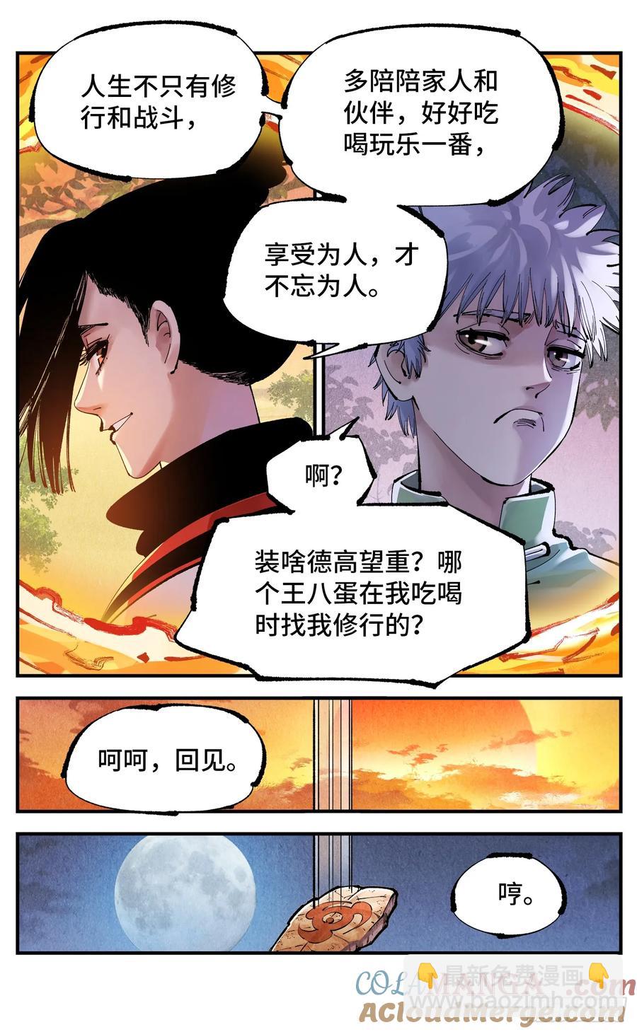 日月同錯 - 第一百二十九回：日月歲遠 - 3