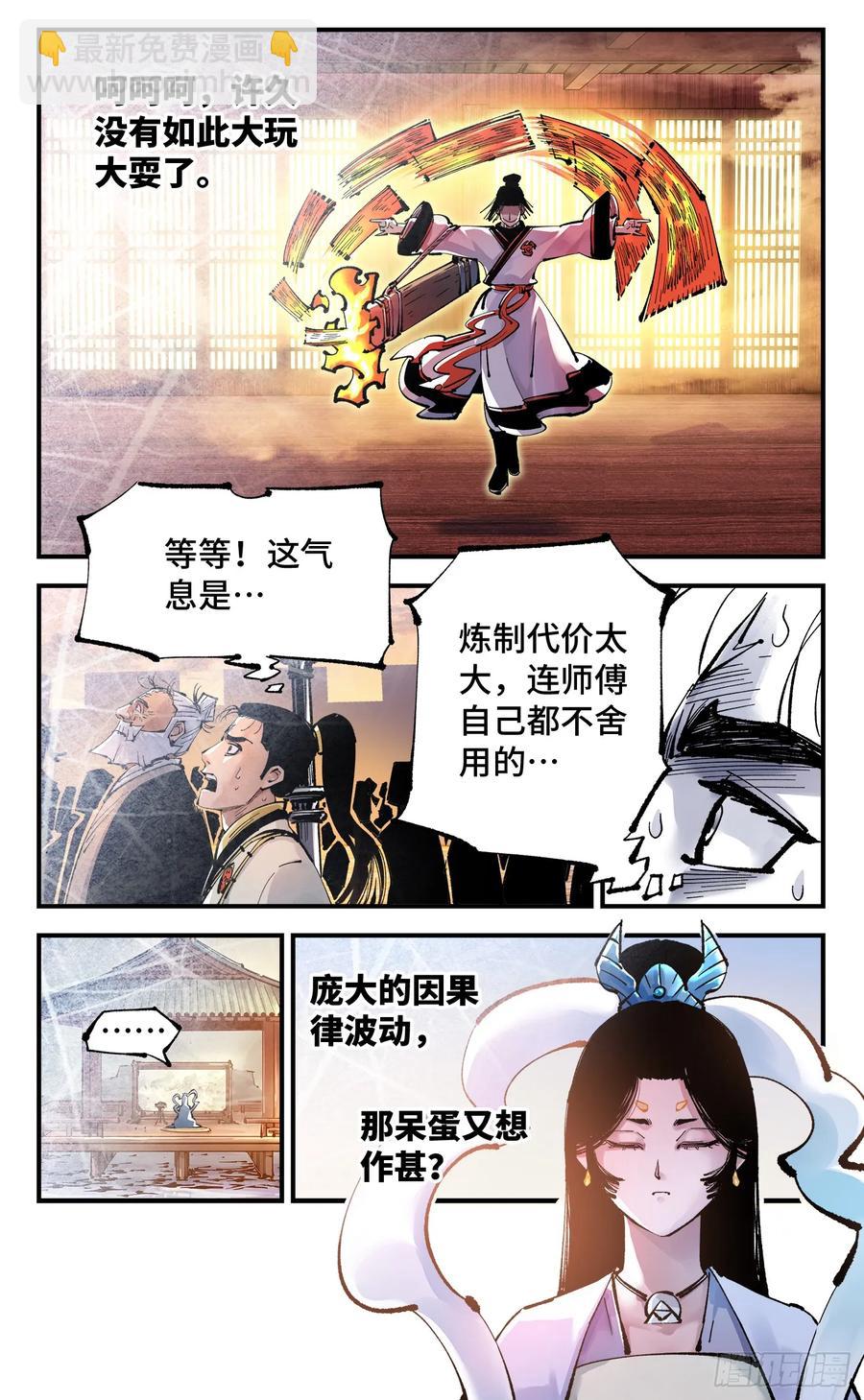 日月同錯 - 第一百二十九回：日月歲遠 - 6