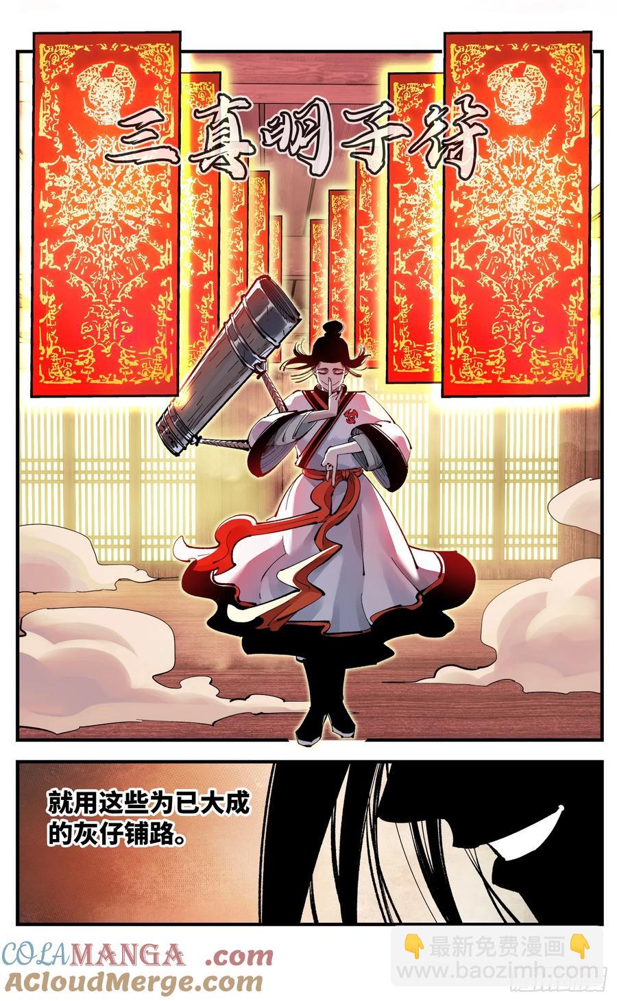 日月同錯 - 第一百二十九回：日月歲遠 - 1