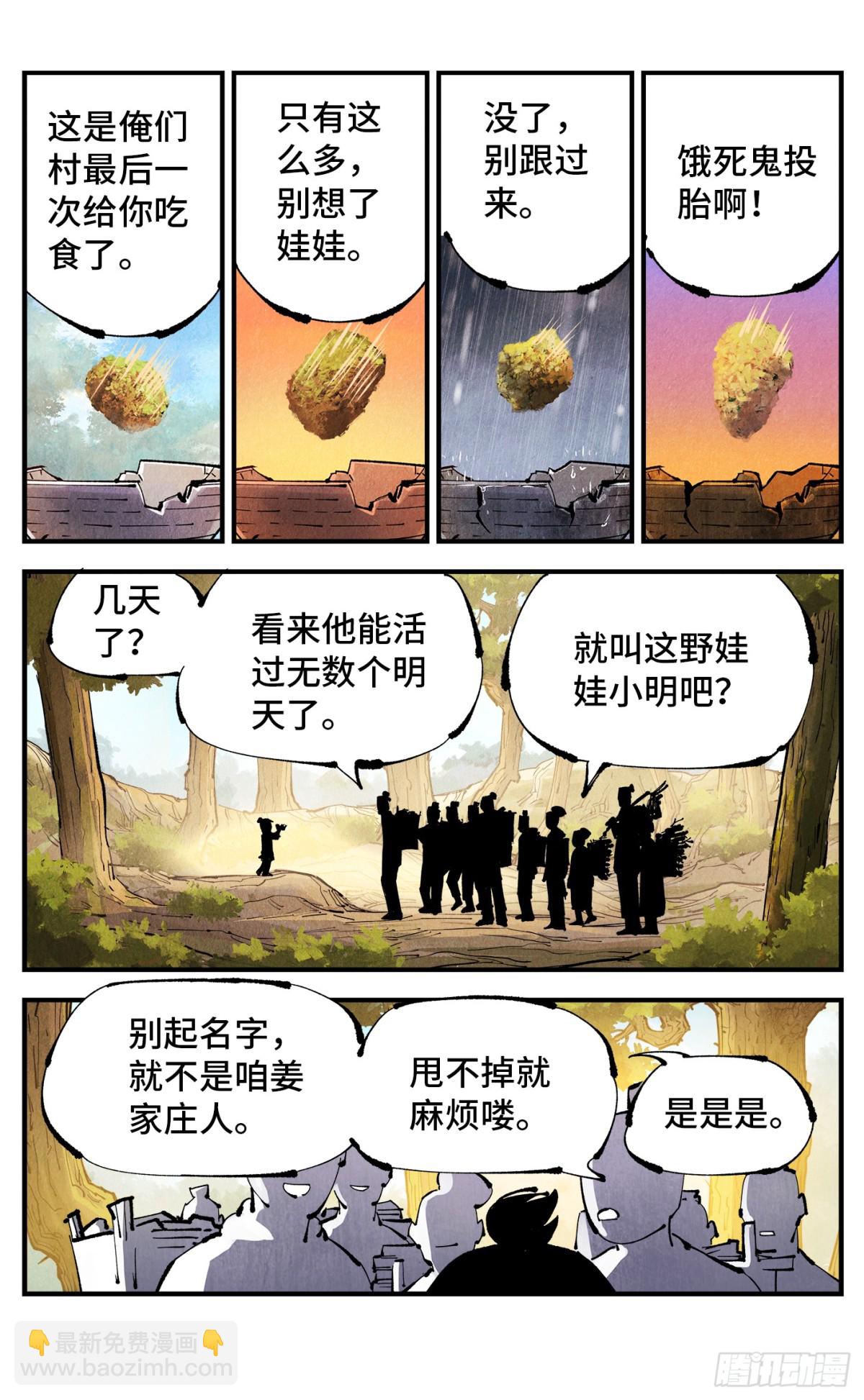 第一百三十回：日月明法  上-第257话