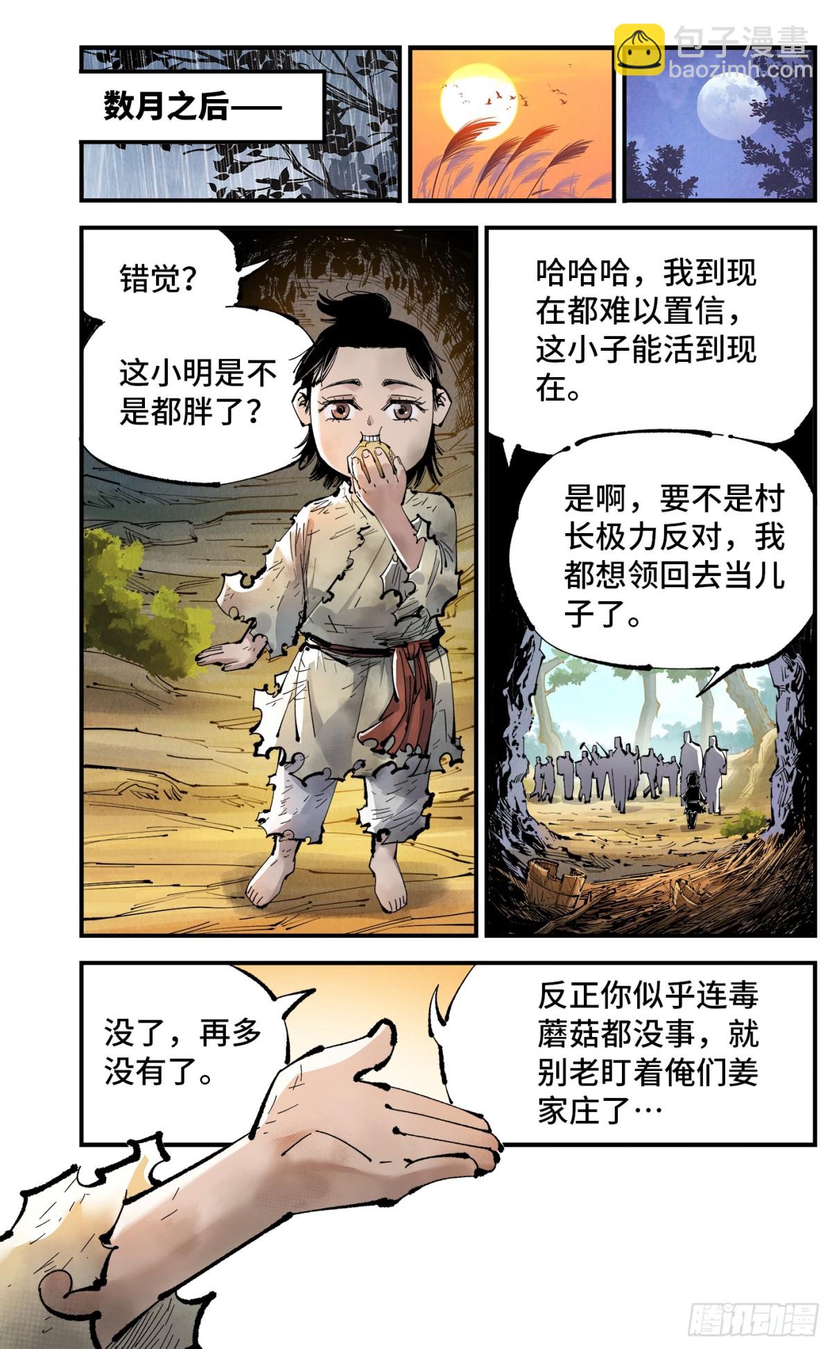 第一百三十回：日月明法  上-第257话