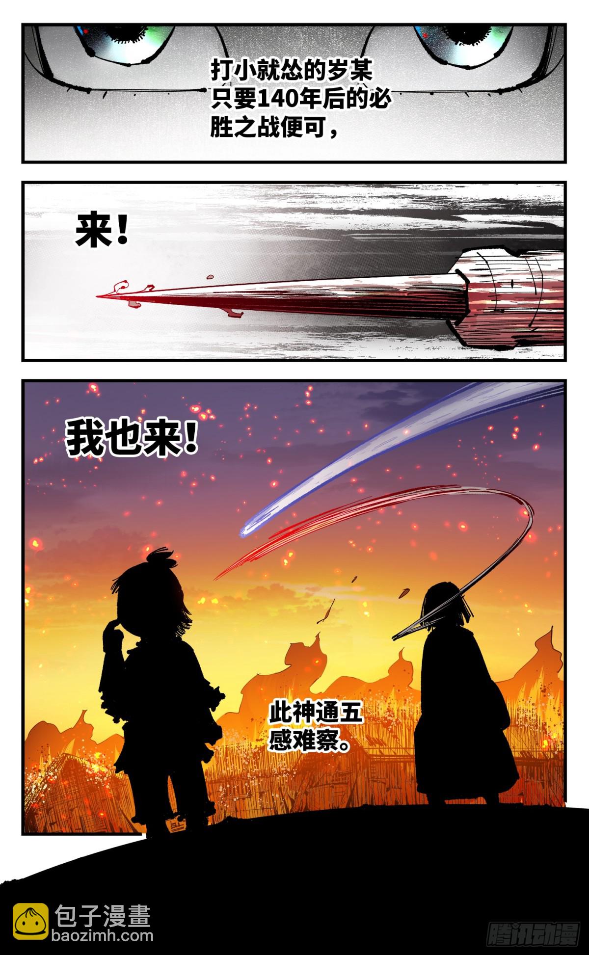 日月同錯 - 第一百三十回：日月明法  中 - 1