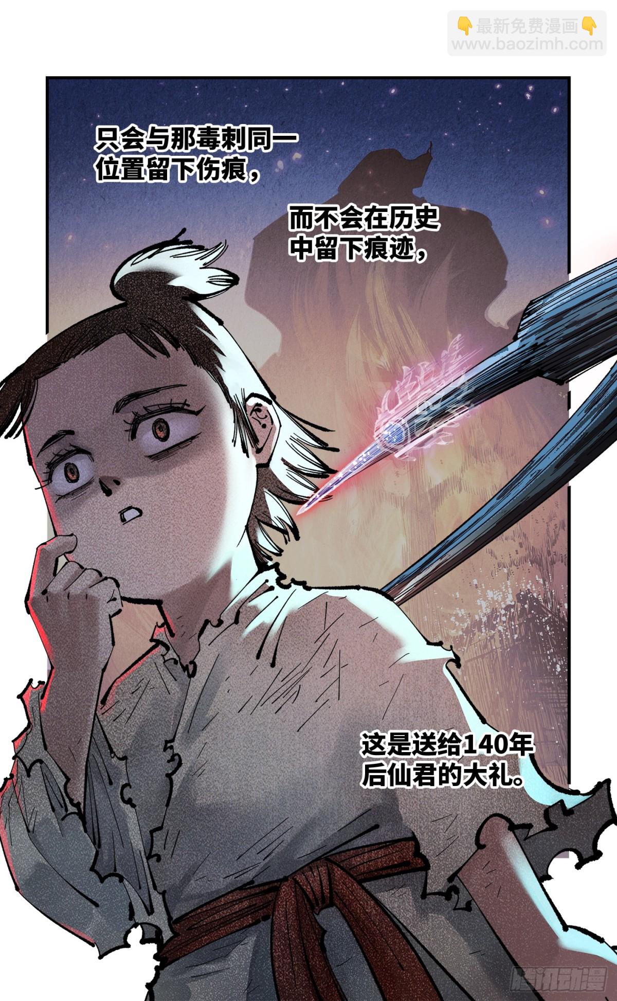 日月同錯 - 第一百三十回：日月明法  中 - 2