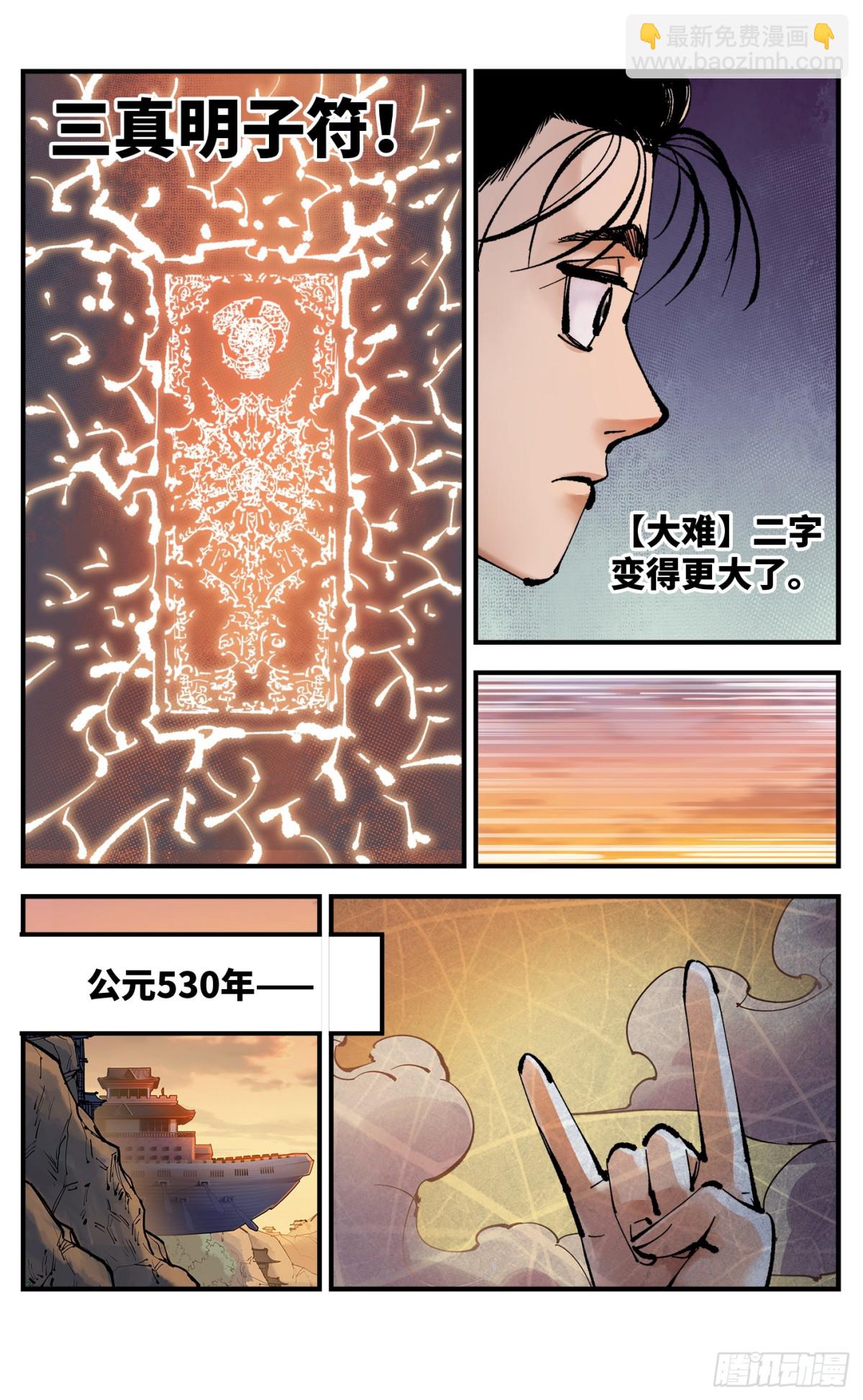 日月同錯 - 第一百三十回：日月明法  中 - 5