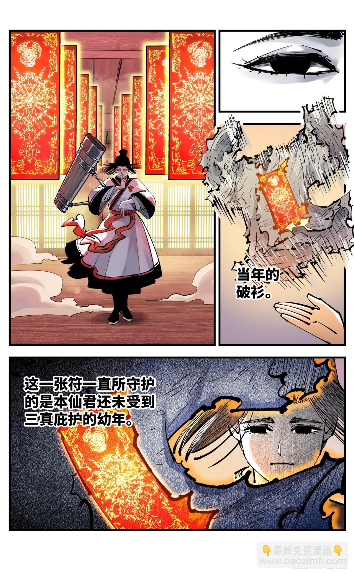 日月同錯 - 第一百三十回：日月明法  中 - 1