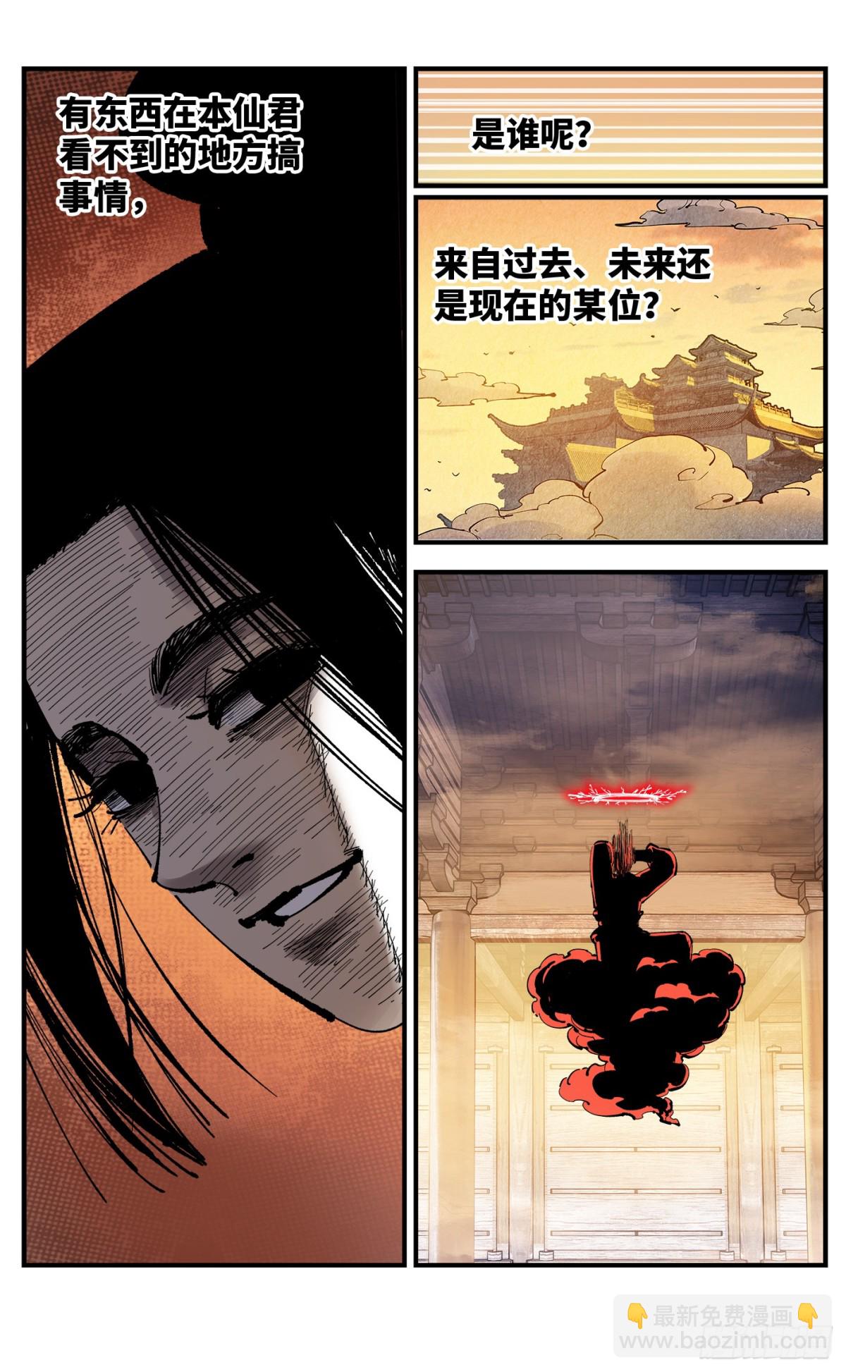 日月同錯 - 第一百三十回：日月明法  中 - 2