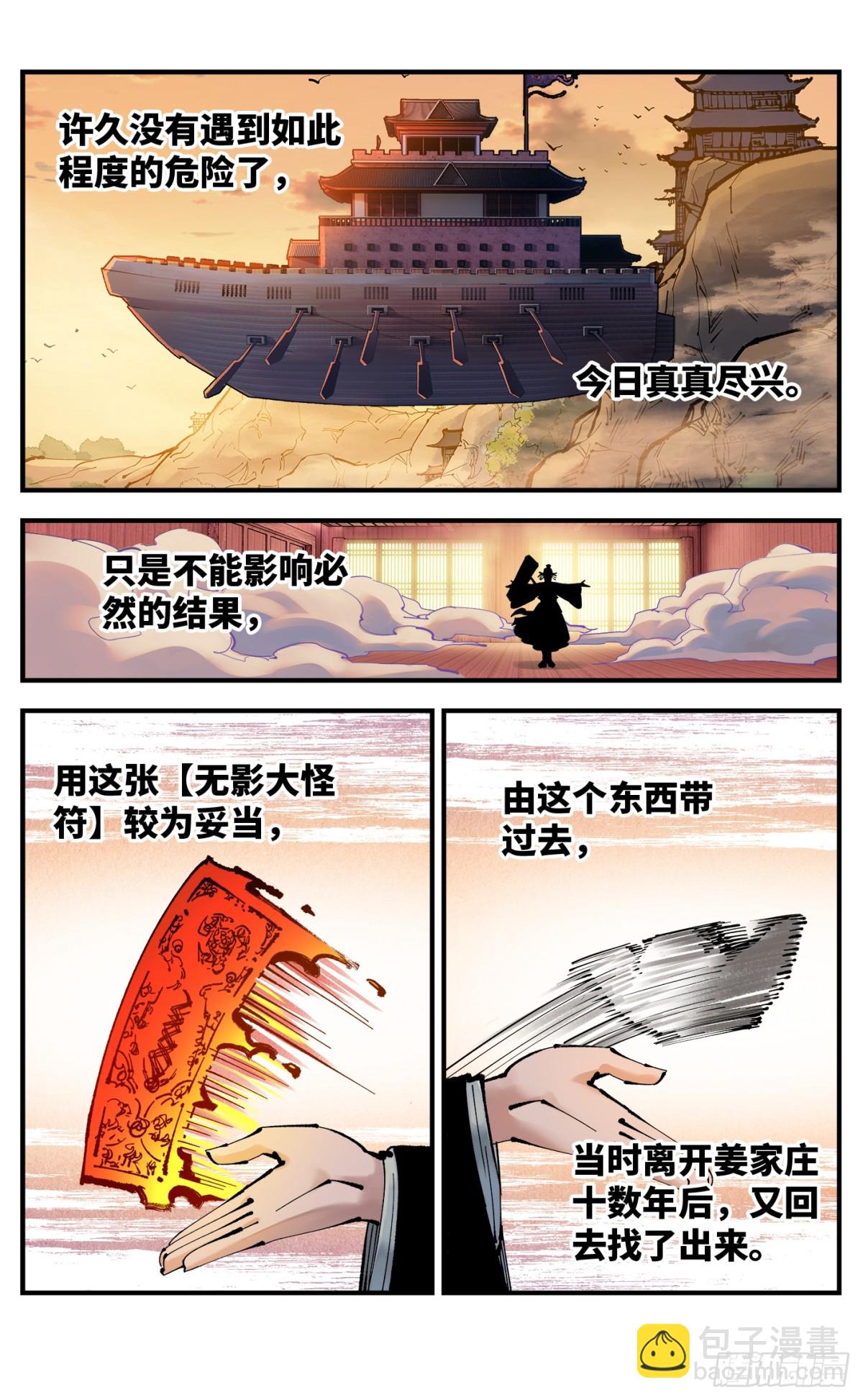 日月同錯 - 第一百三十回：日月明法  中 - 3