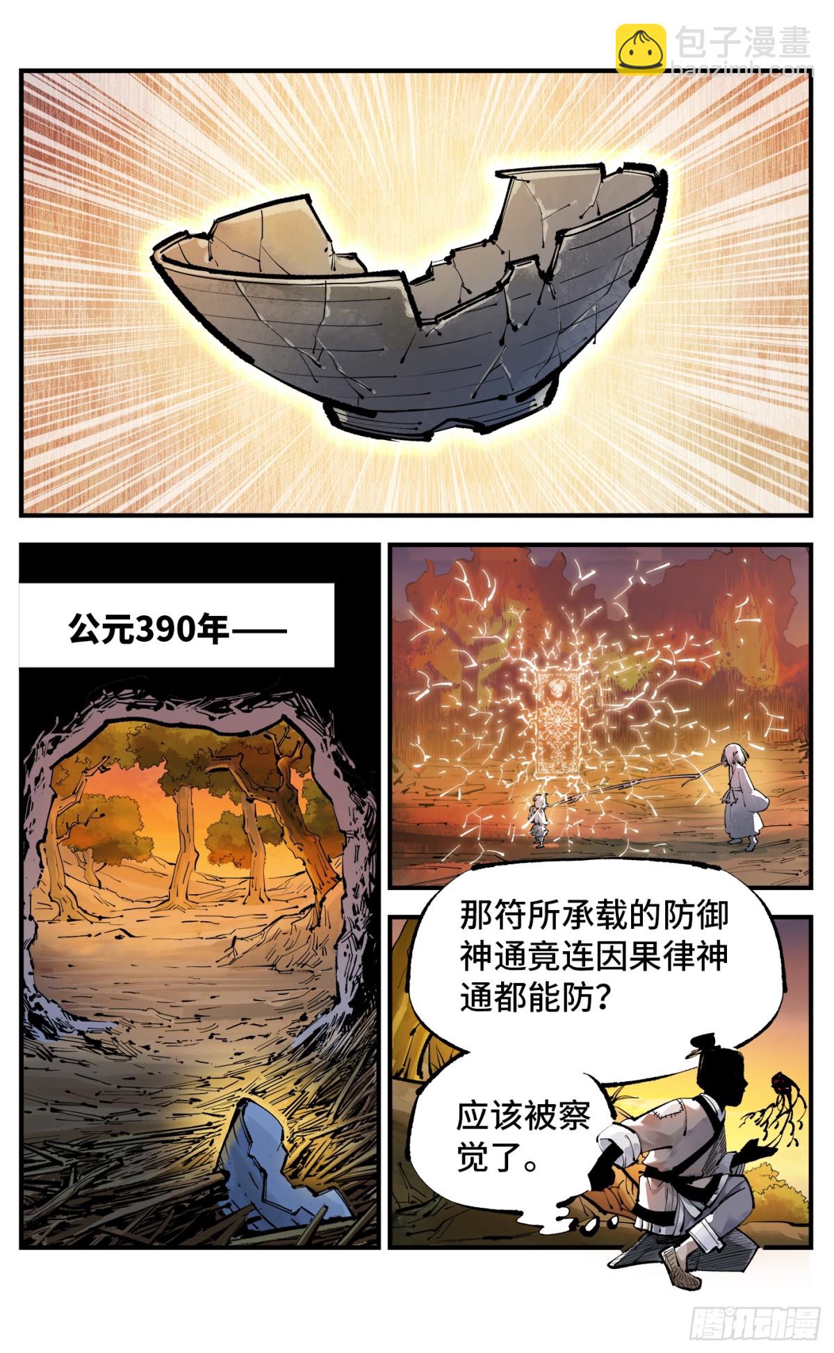 日月同錯 - 第一百三十回：日月明法  中 - 4