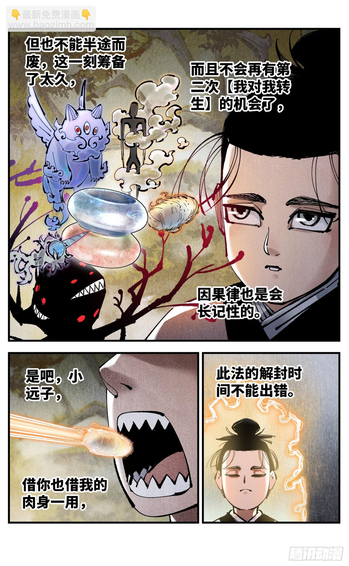 日月同錯 - 第一百三十回：日月明法  中 - 5