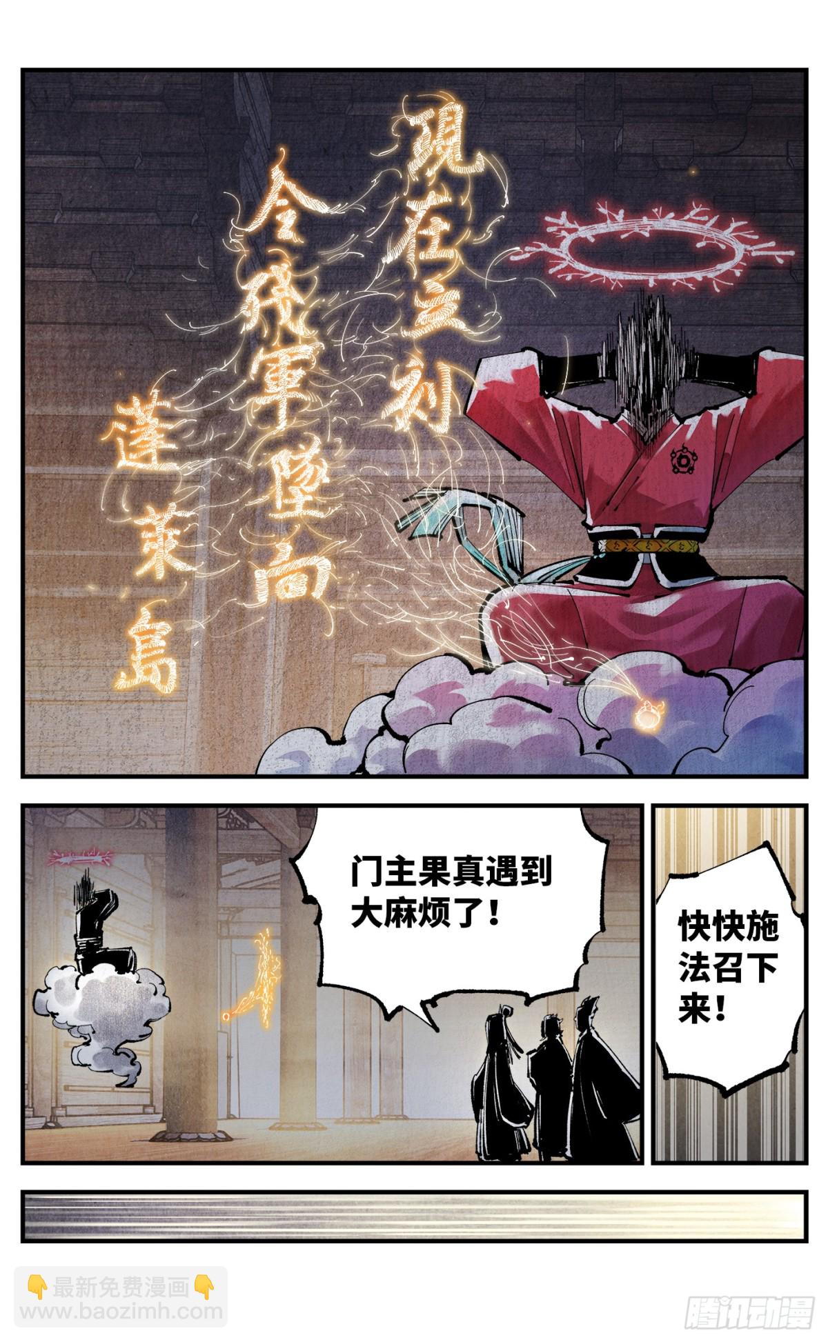 日月同錯 - 第一百三十回：日月明法  中 - 3